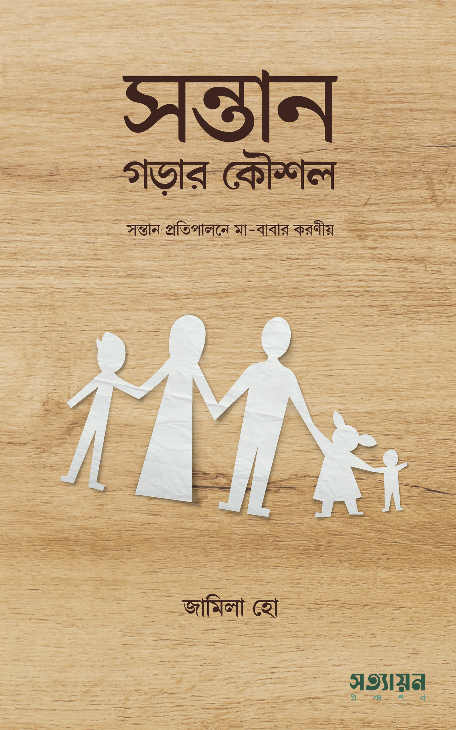 Parenting_Front+Spine