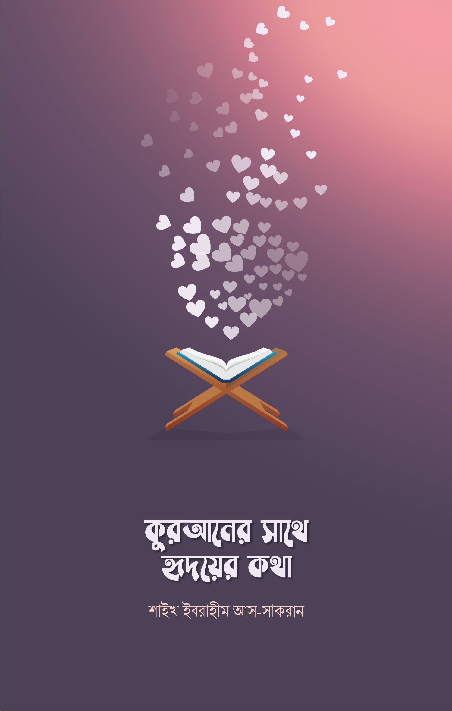 Quraner Sathe Hridoyer Kotha