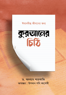 Quraner_chithhi-Adham_Sharkavi-270b3-399146