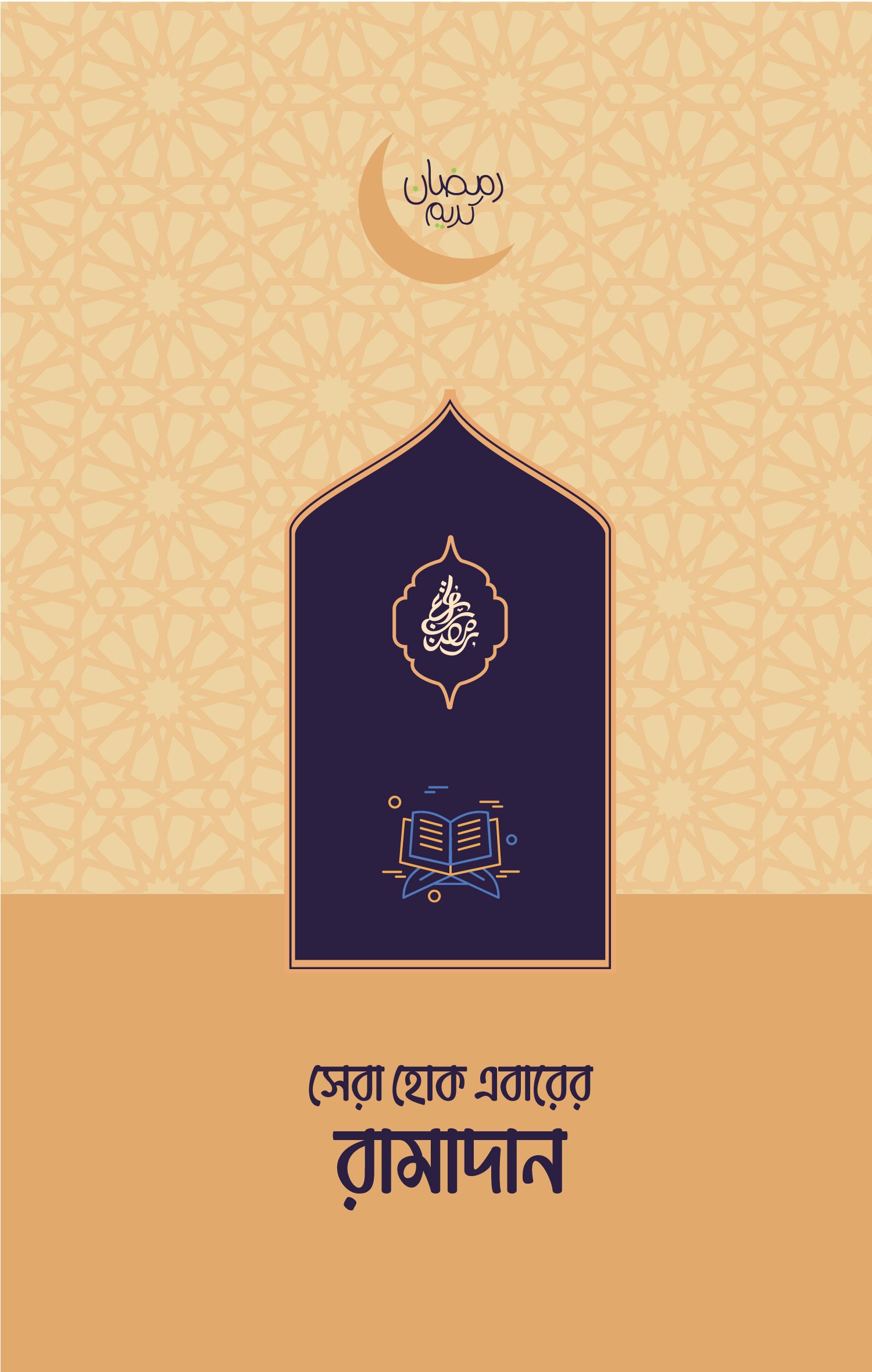 SERA HOK EBARER RAMADAN