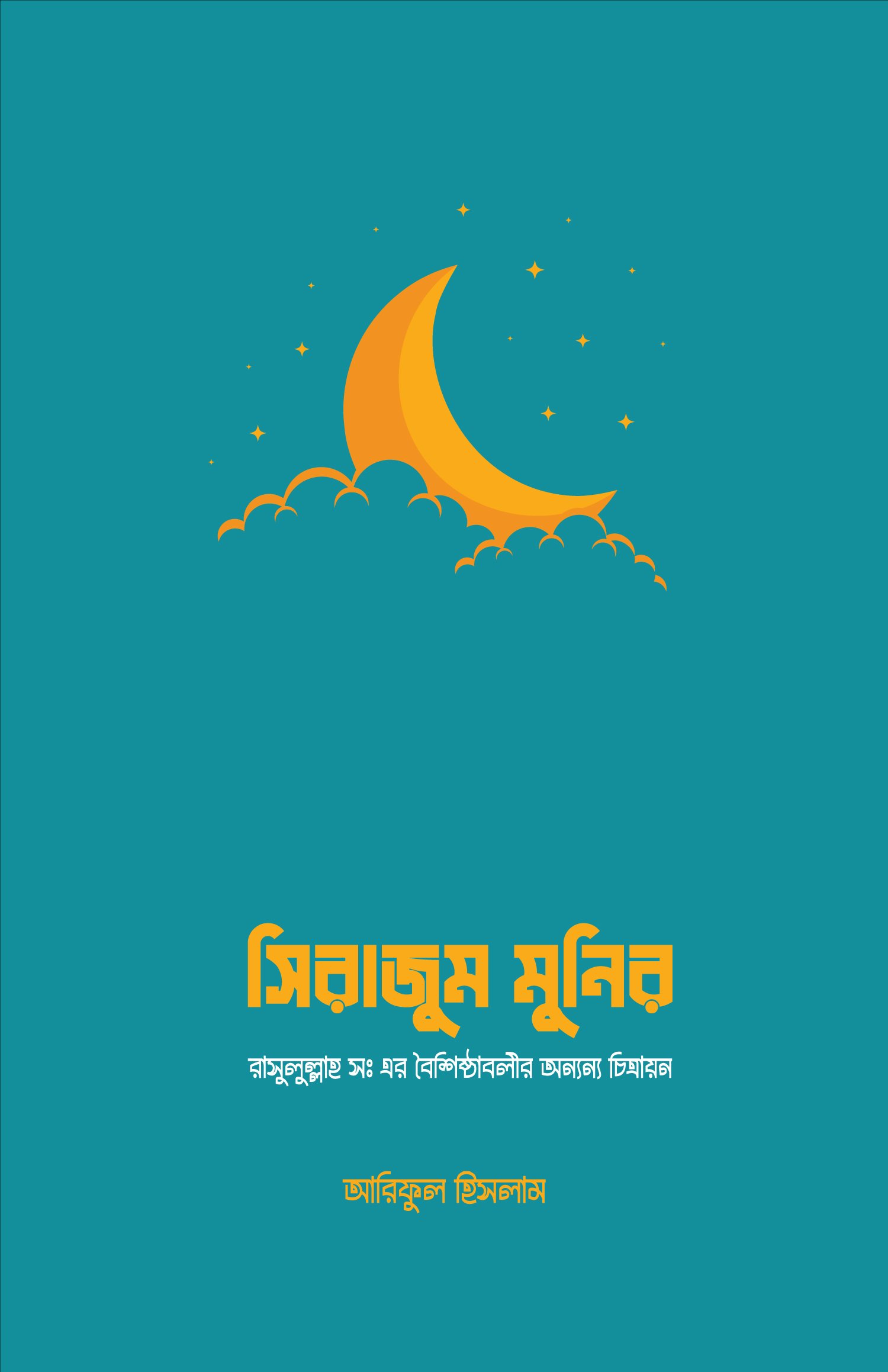 SIRAJUM-MUNIR