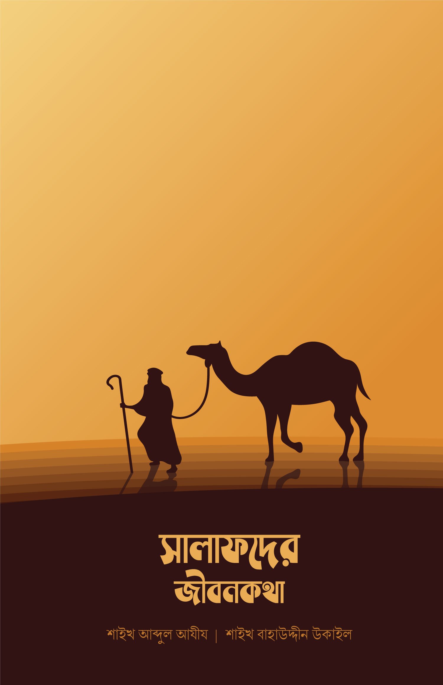 Salafder Jibon Kotha