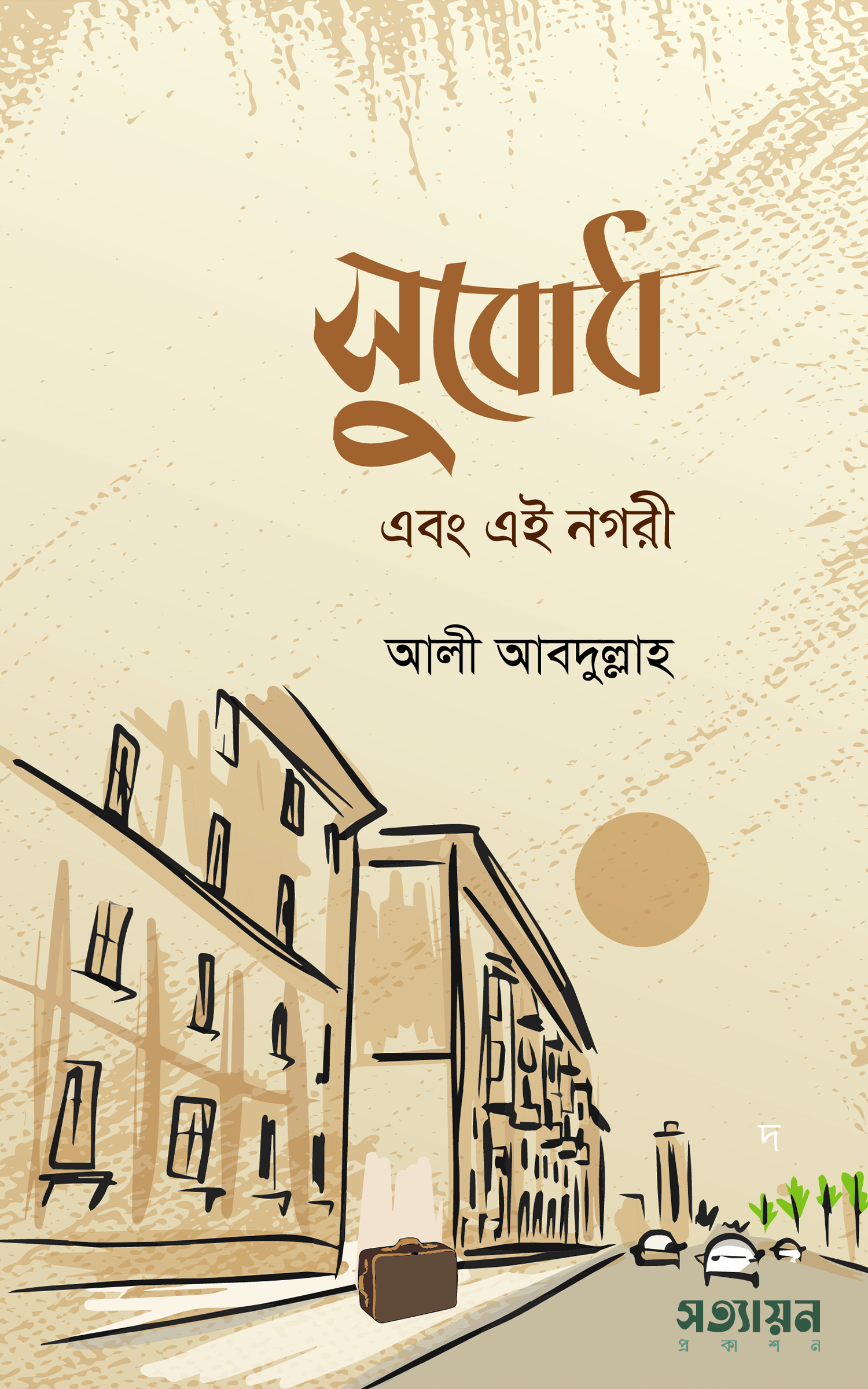 Subodh_Nogori_Front-01