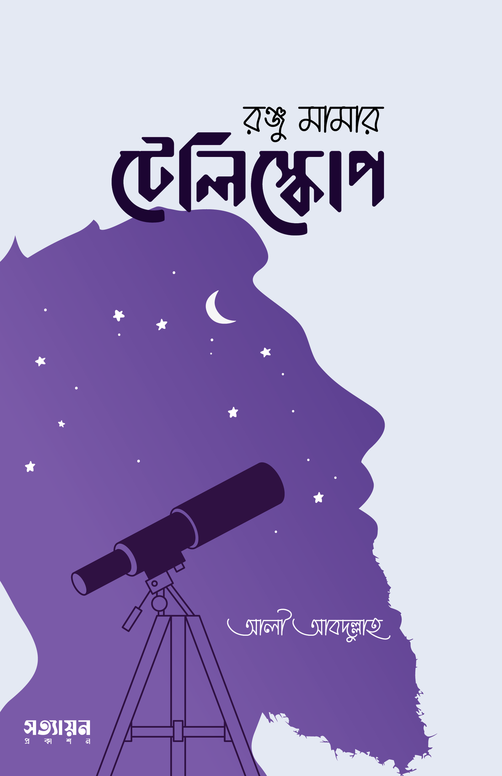 Telescope-1 [1]