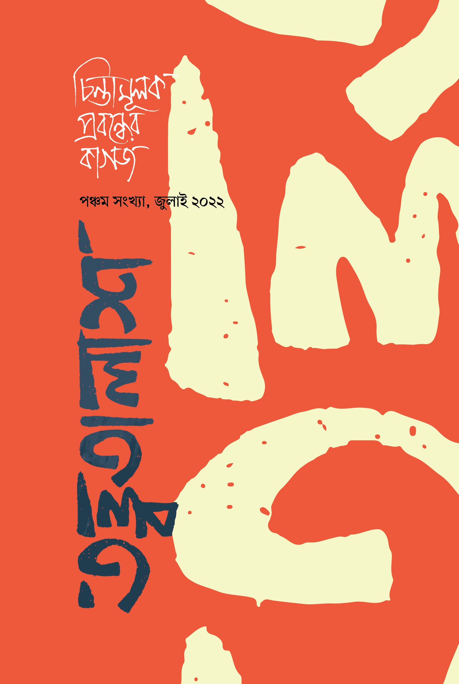 Totto Talash 5 front Cover-01