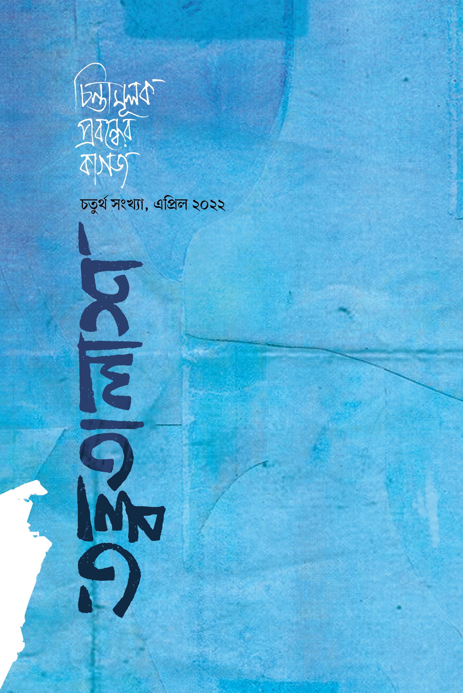 Totto Talash Cover 4 front cover-01