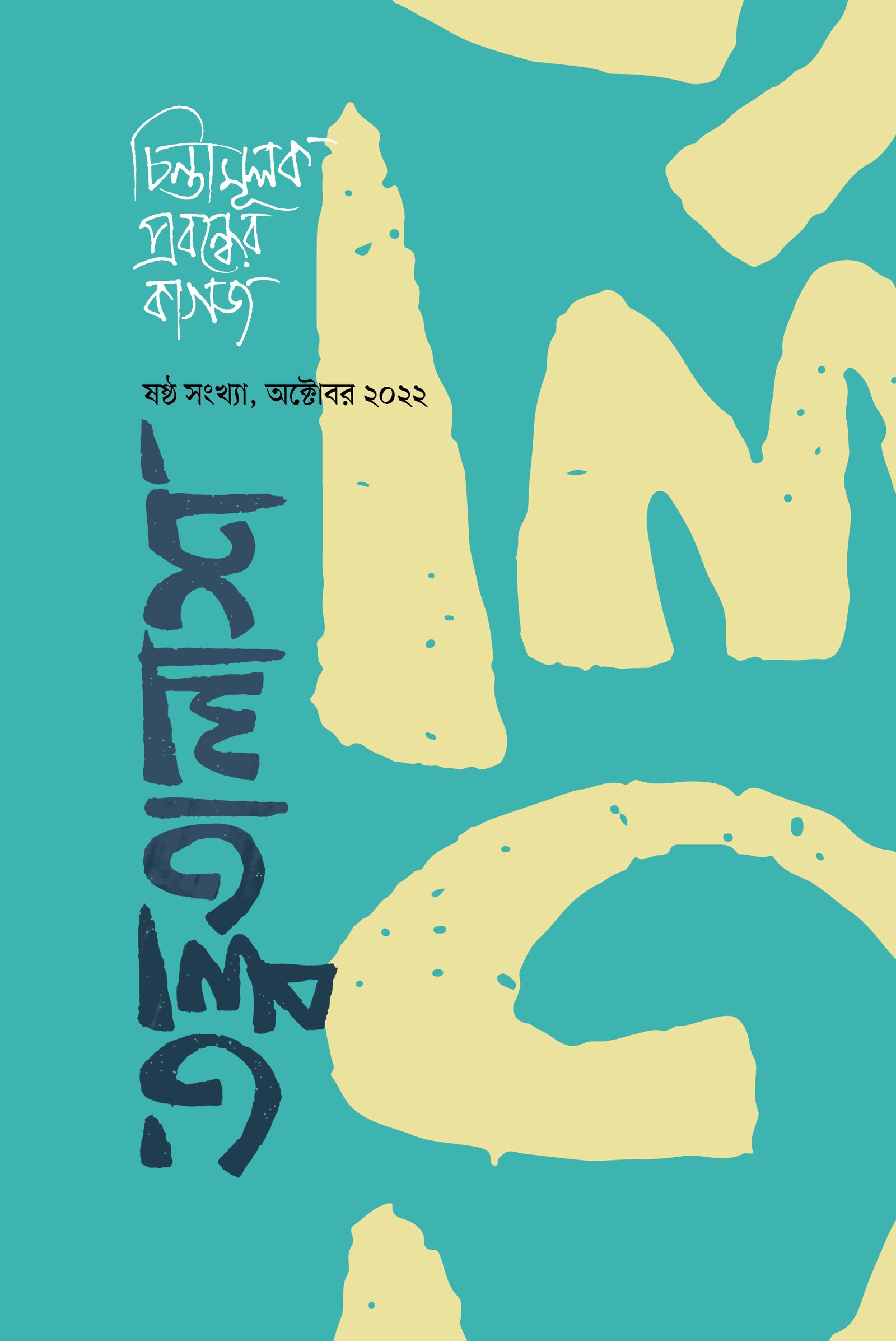 Totto Talash Cover 6 front cover-01