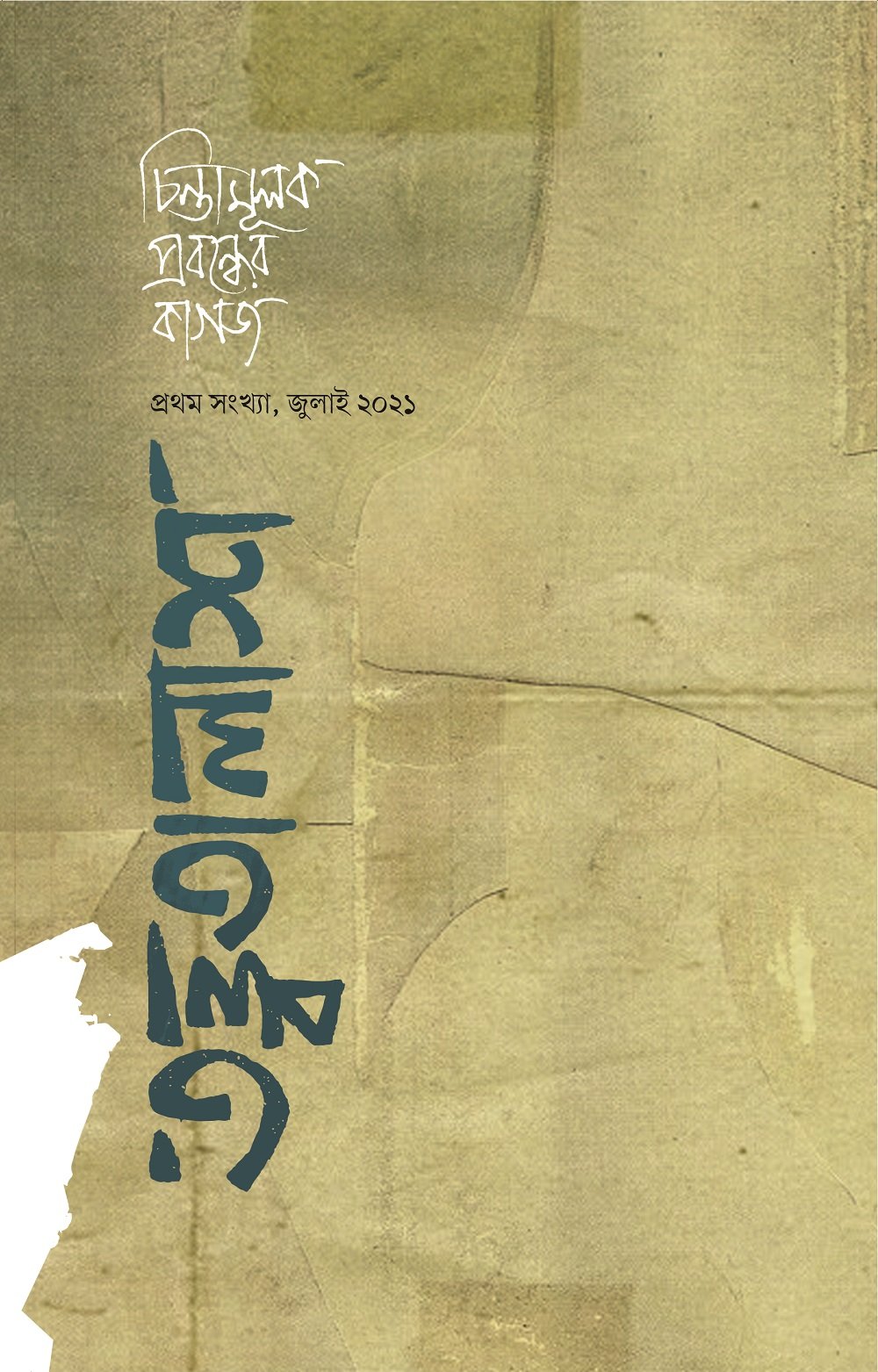 Totto Talash Front cover-02