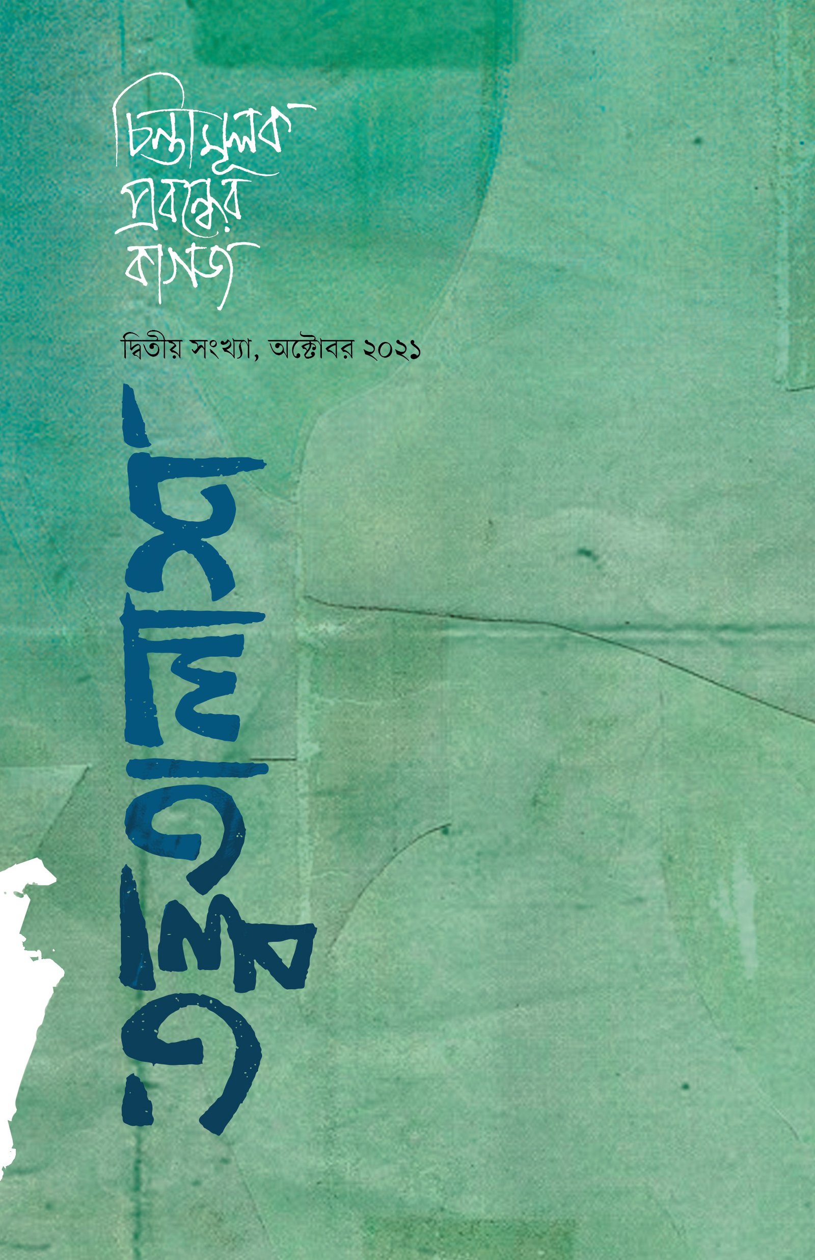 Totto Talash front Cover-01