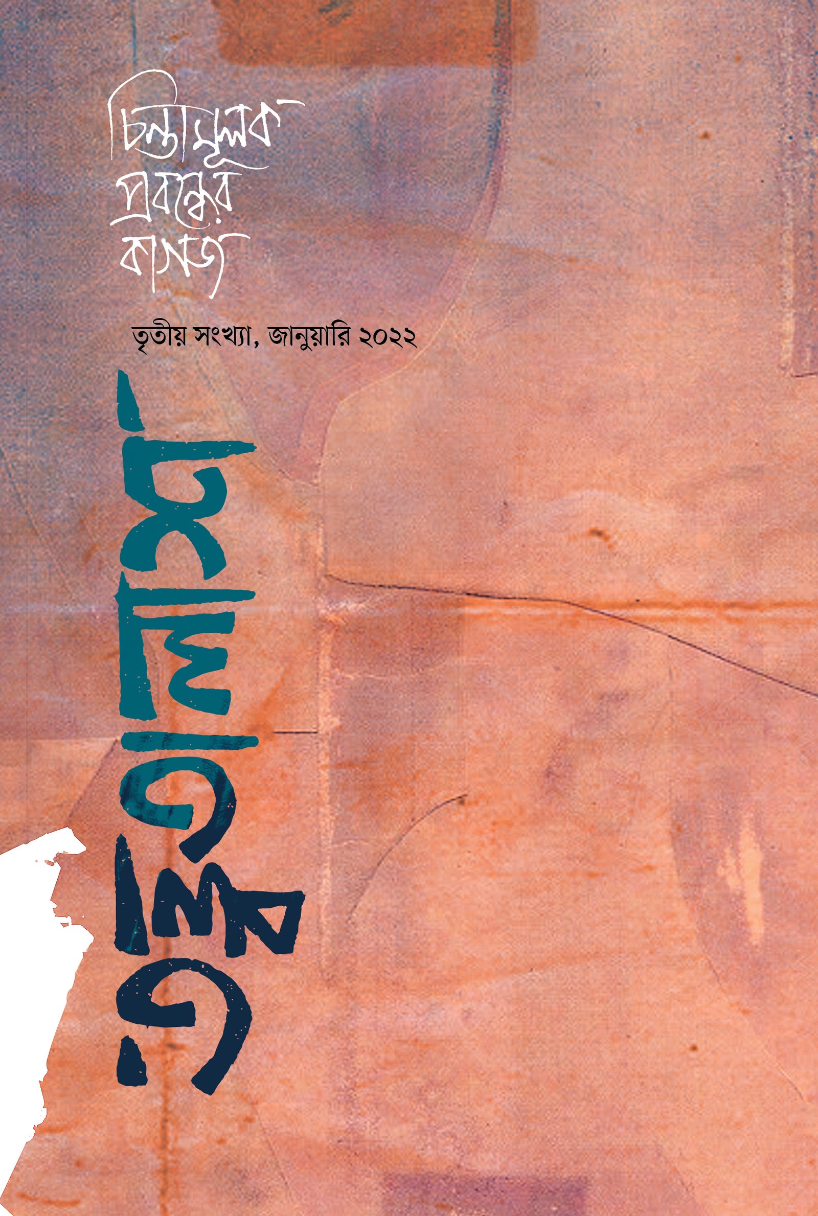 Totto Talash front Cover 3-01 (1)