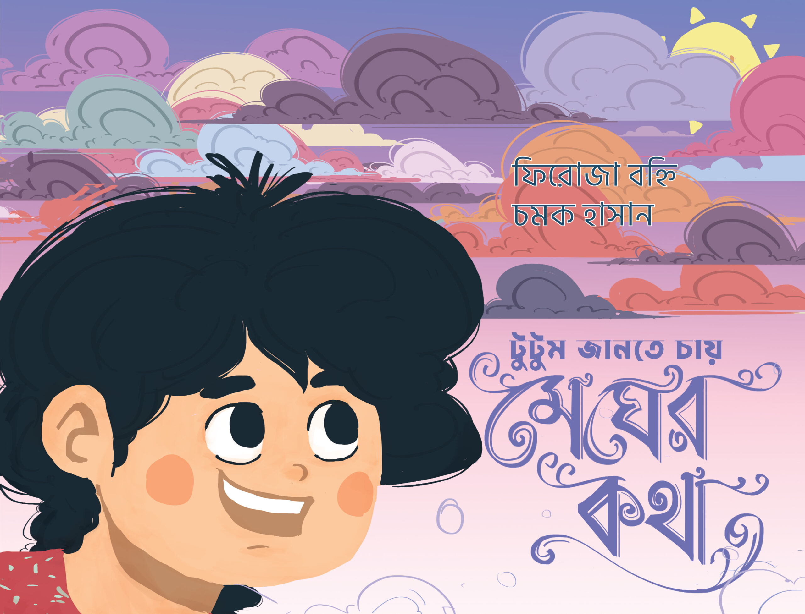 Tutum Jante Chay Megher Kotha front cover-01 (1)