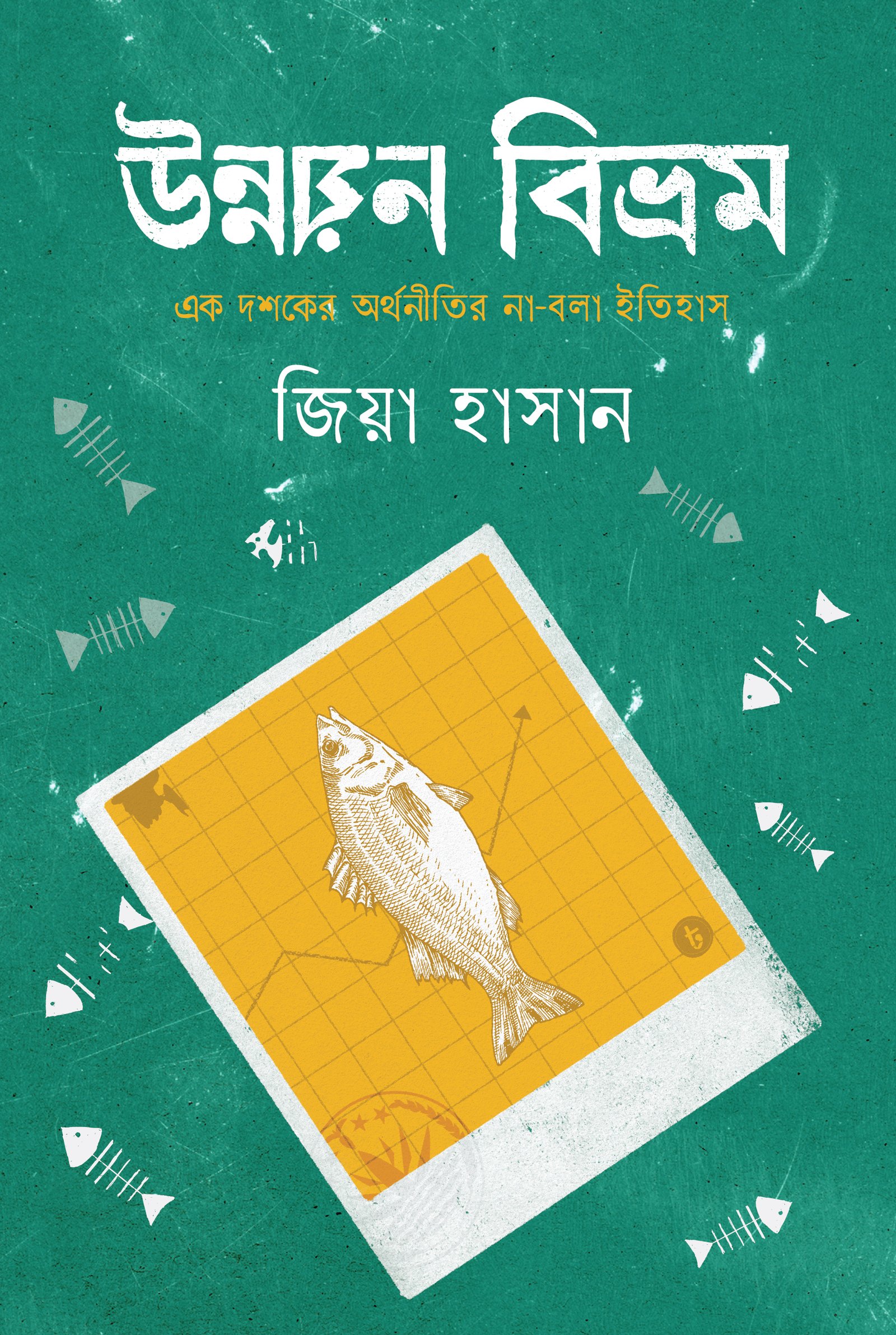 Unnoyon Bivrom 10-03-2022 front cover-01