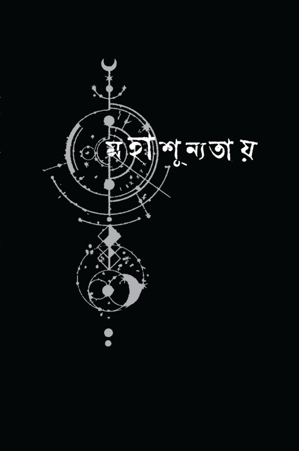 mohashunnotay_front-600x904