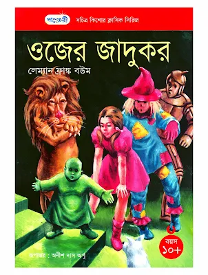 ozer-jadukar-anish-das-apu