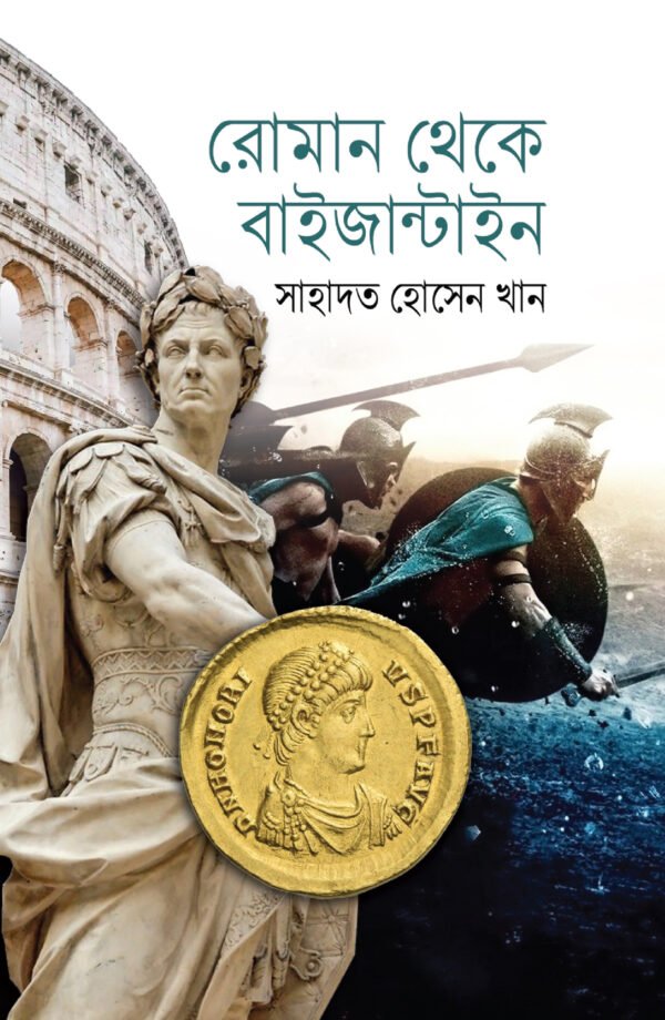 roman_byzentine_front-600x920