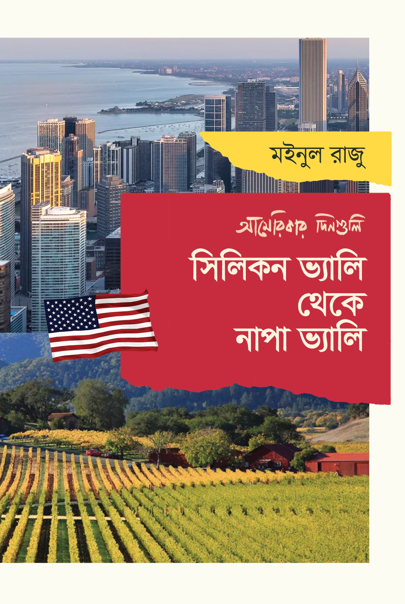 silicon vally theke napa valy front cover-01