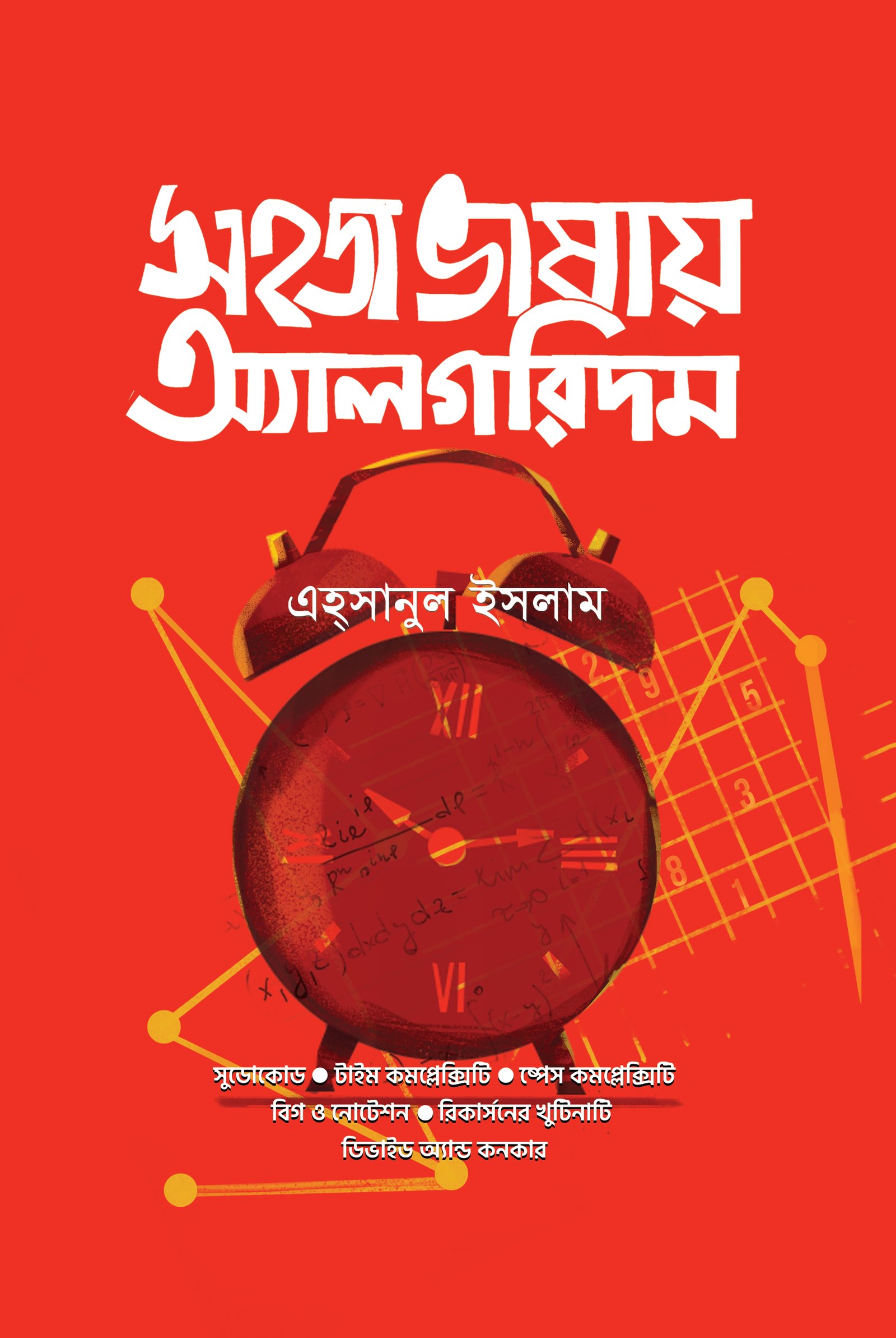 sohoz vashay algorithm front cover-01