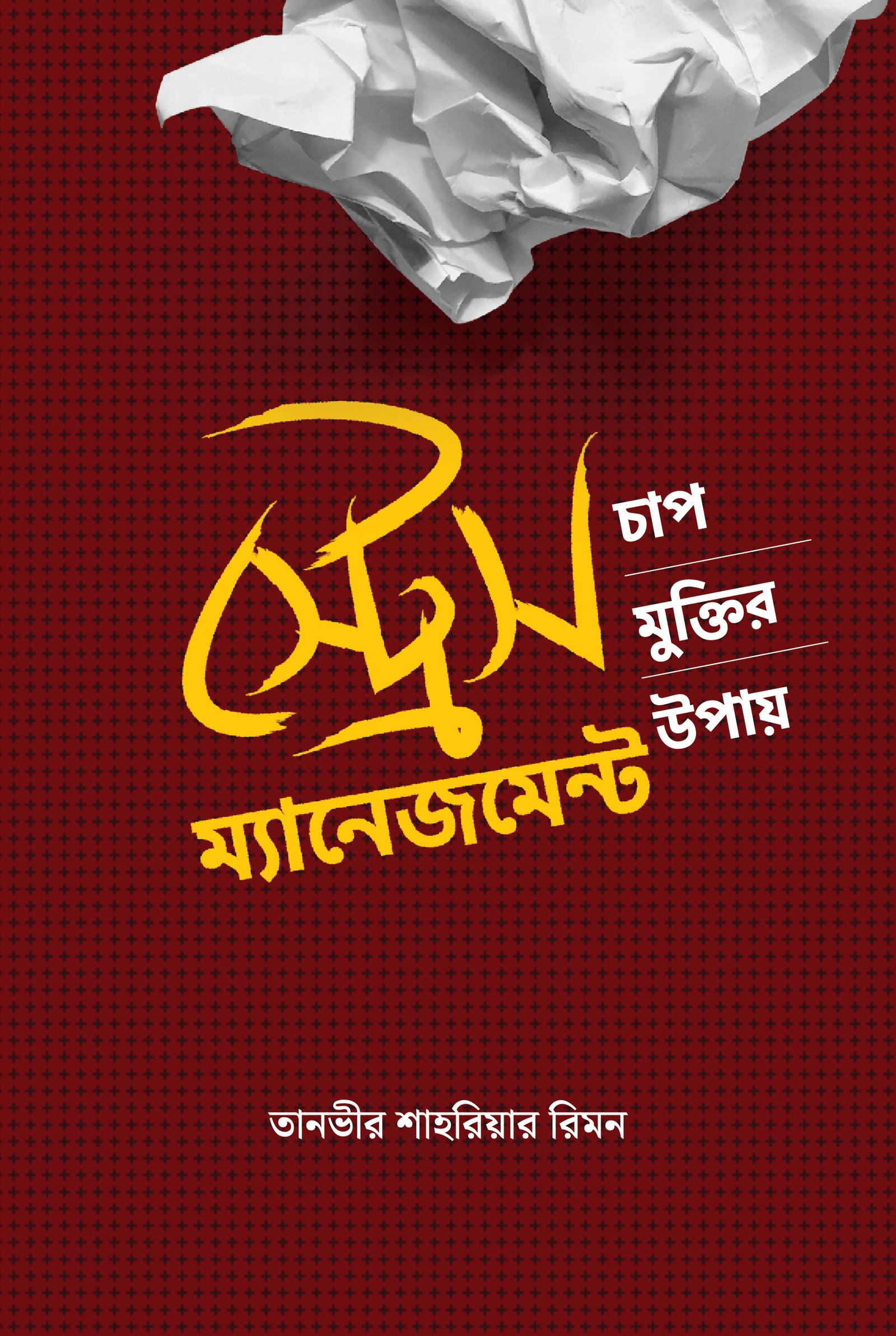 stress management front cover-01 (1)