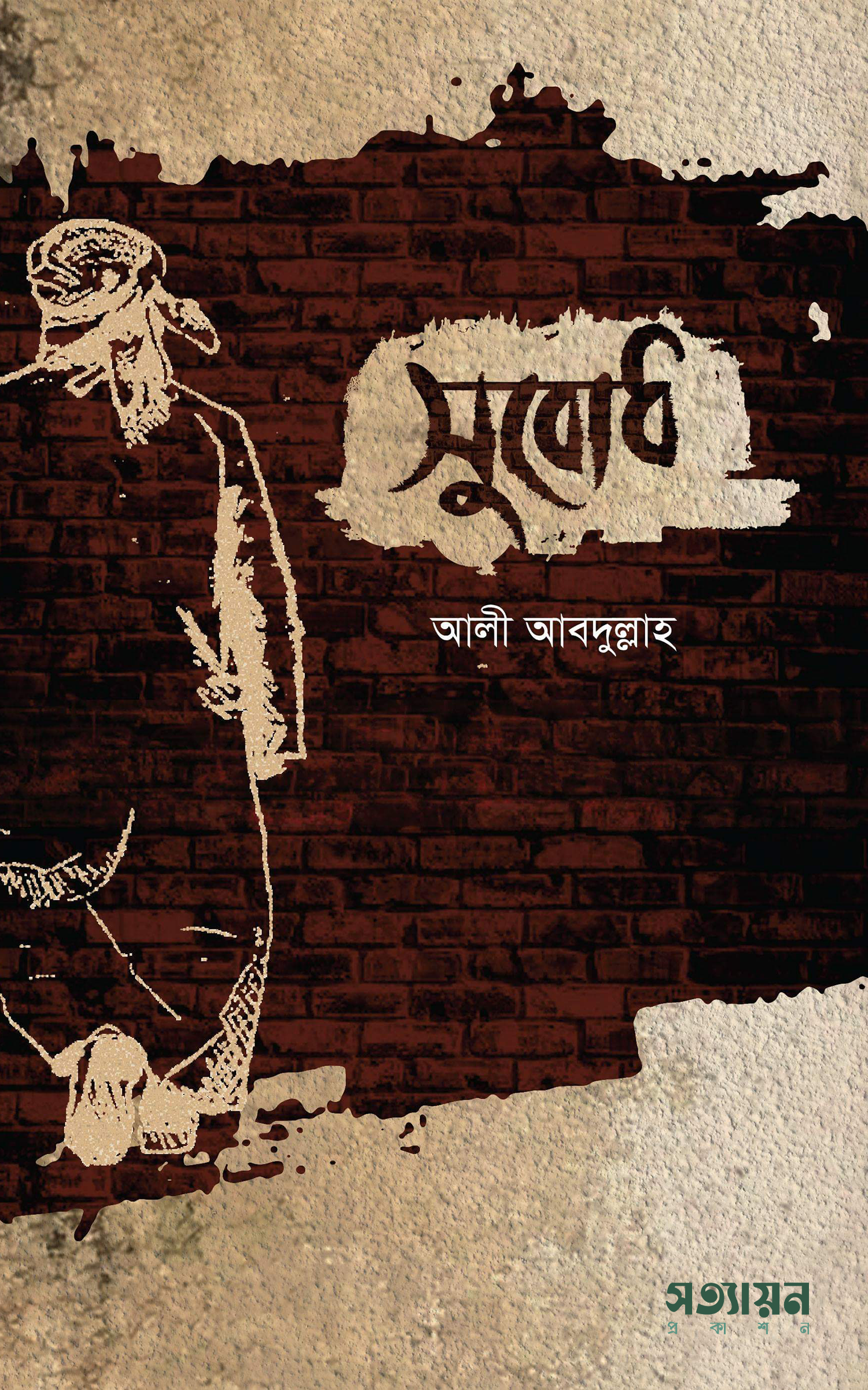 subodh