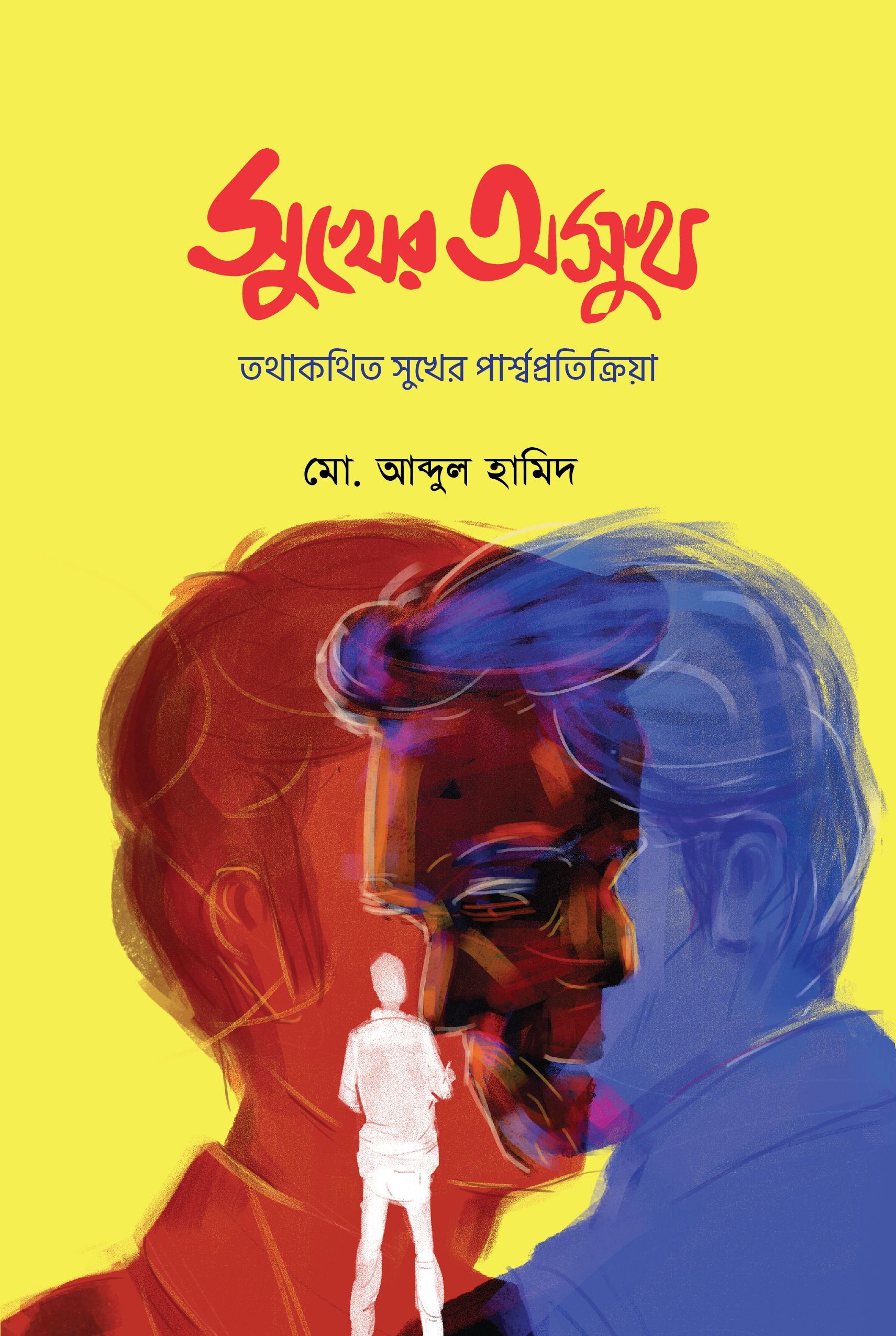 sukher oshukh 08-01-2022 front cover-01