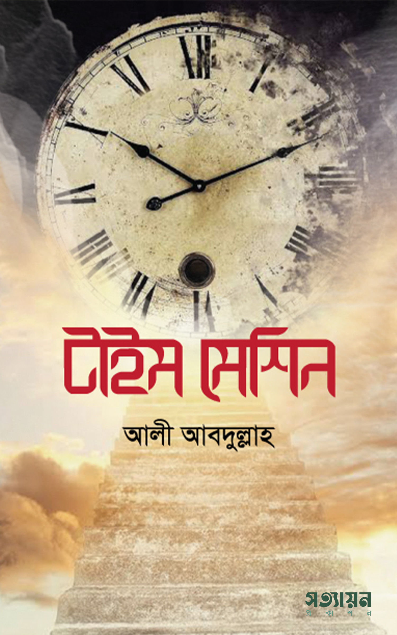 time-mechine