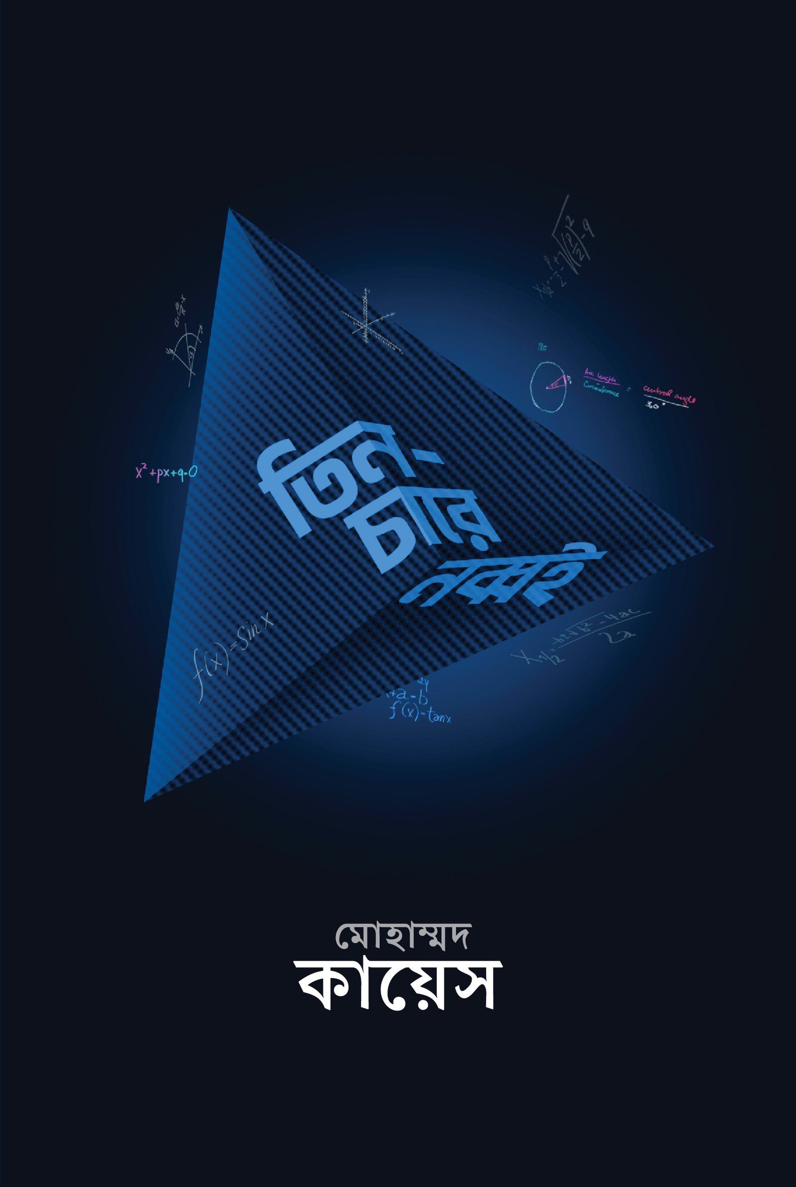 tin-chare nobboi front cover-01