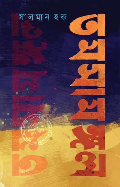 tomoshamongol_front-400x621