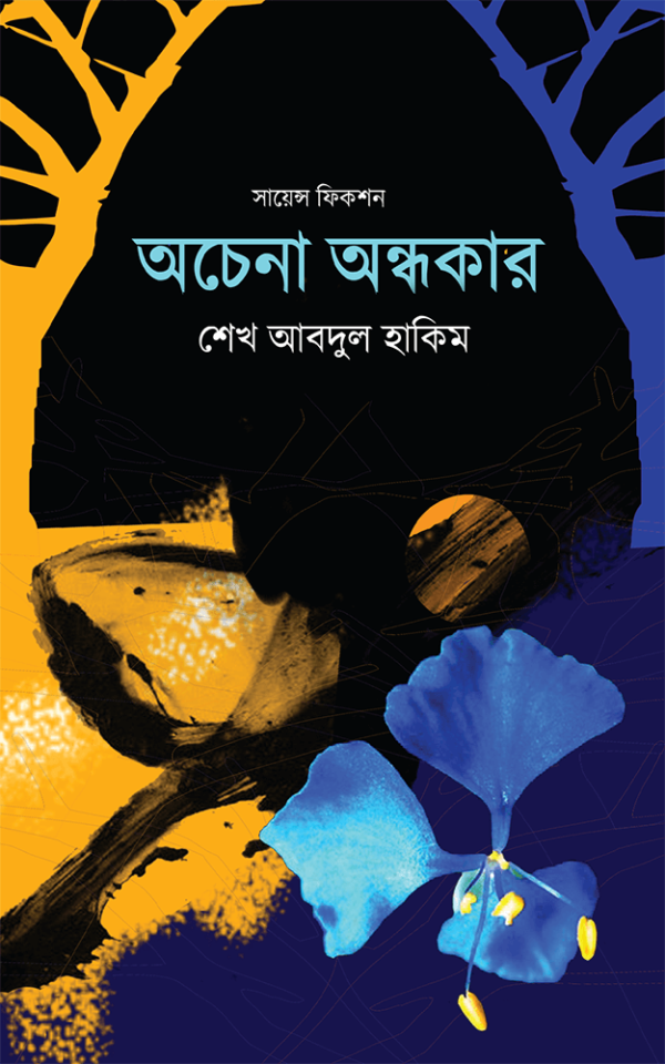 অচেনা-অন্ধকার-Ochena-Ondhokar-600x960