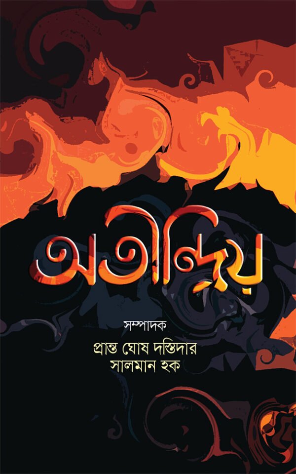 অতীন্দ্রিয়-Atindriyo-600x960
