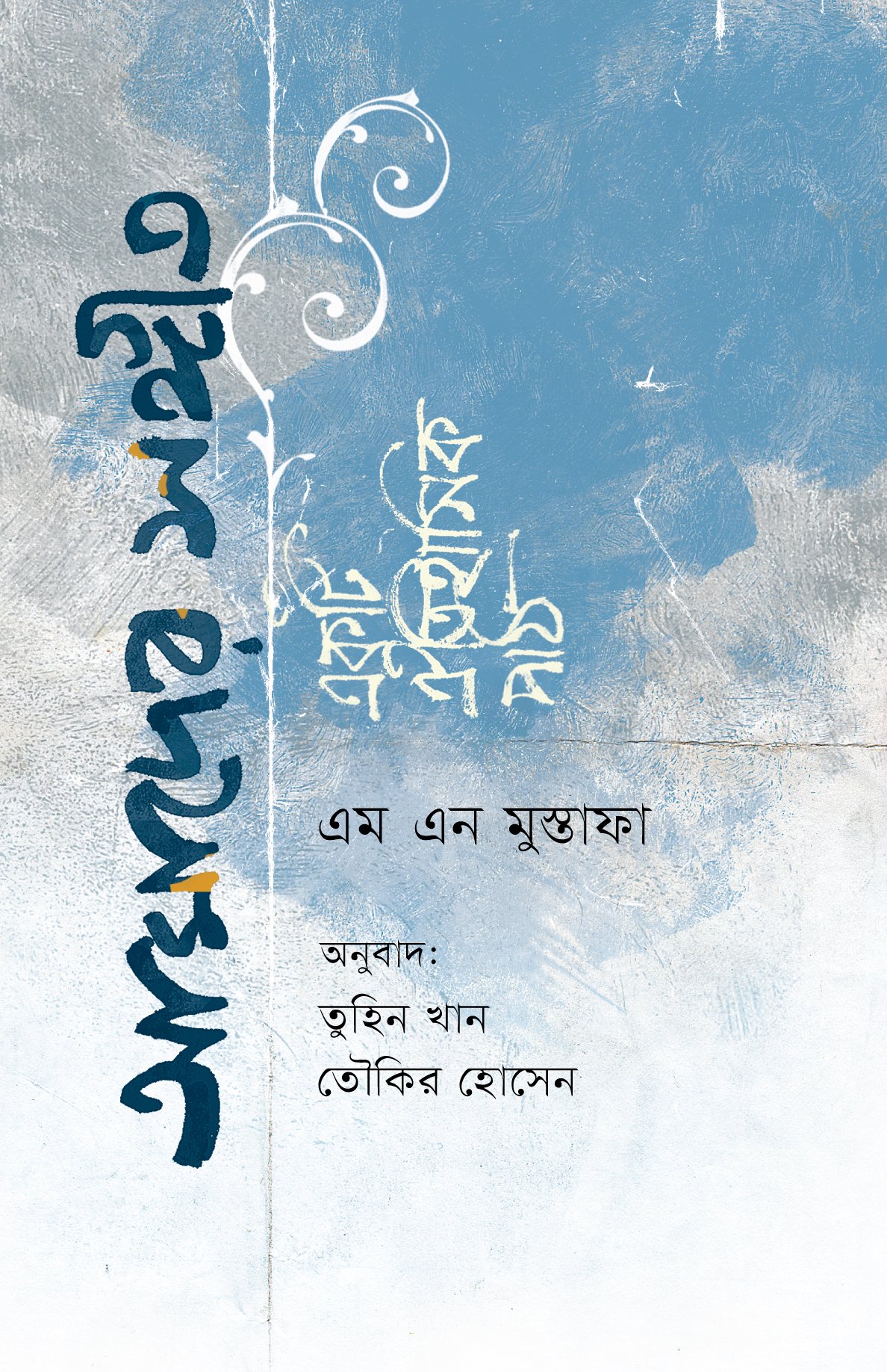 আমাদের সংগীত