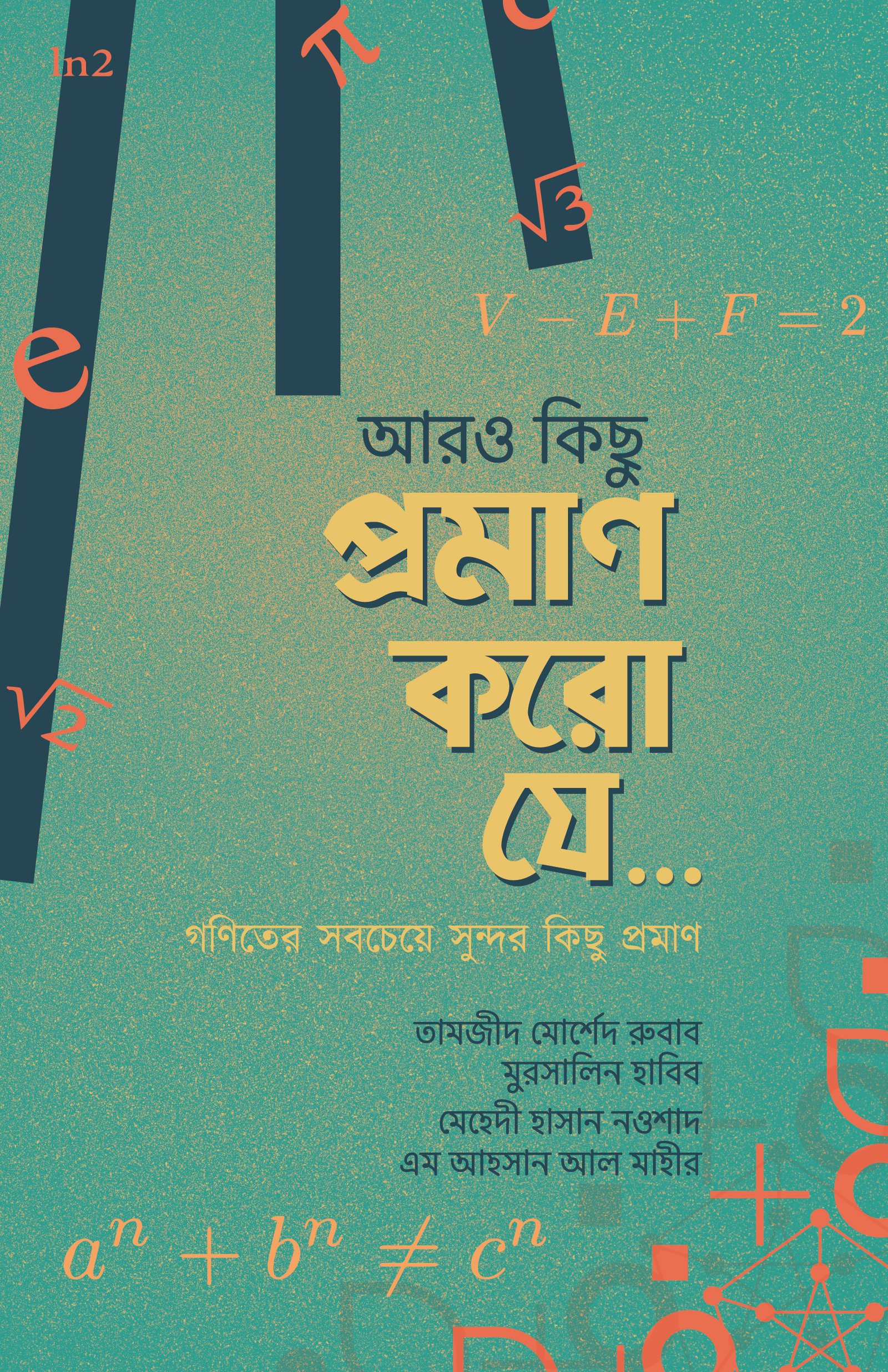 আরো কিছু প্রমাণ করো যে...