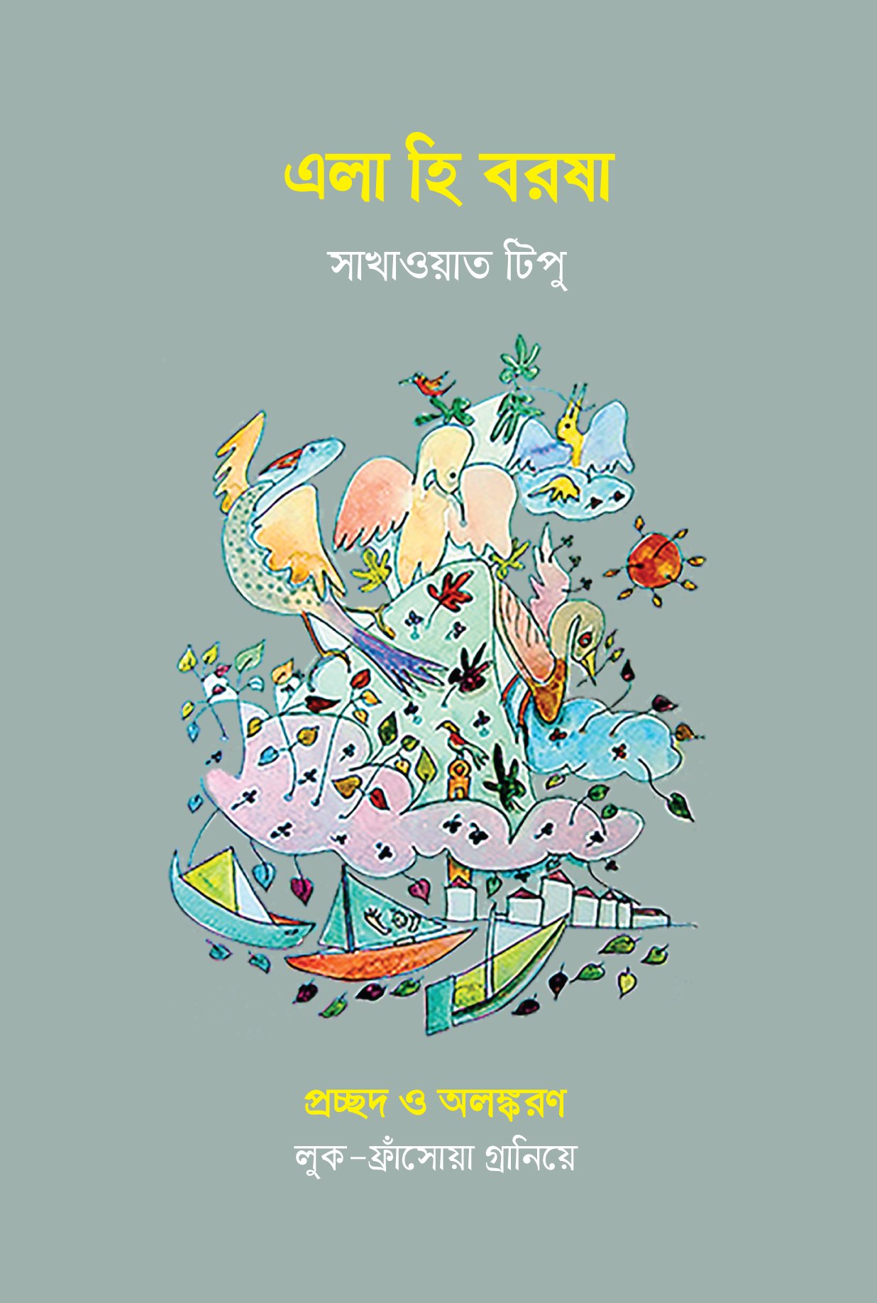 এলা হি বরষা
