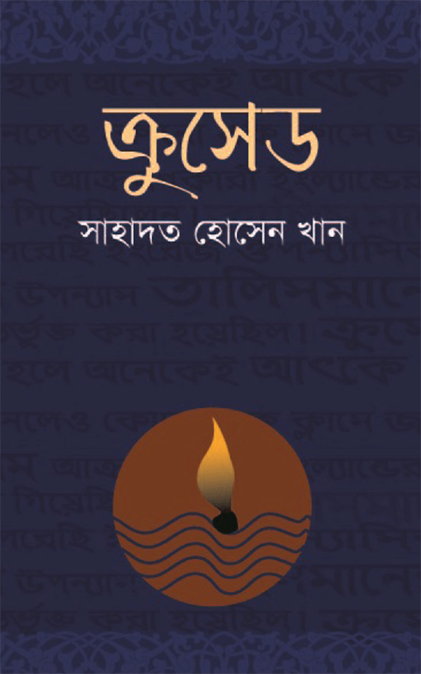 ক্রুসেড-Crusade-600x960