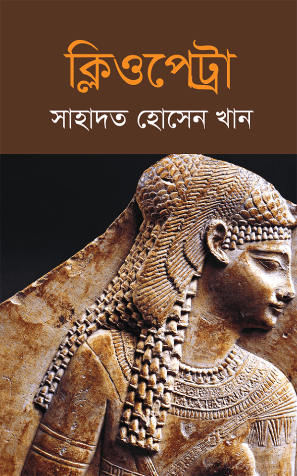ক্লিওপেট্রা-Cleopetra-600x960