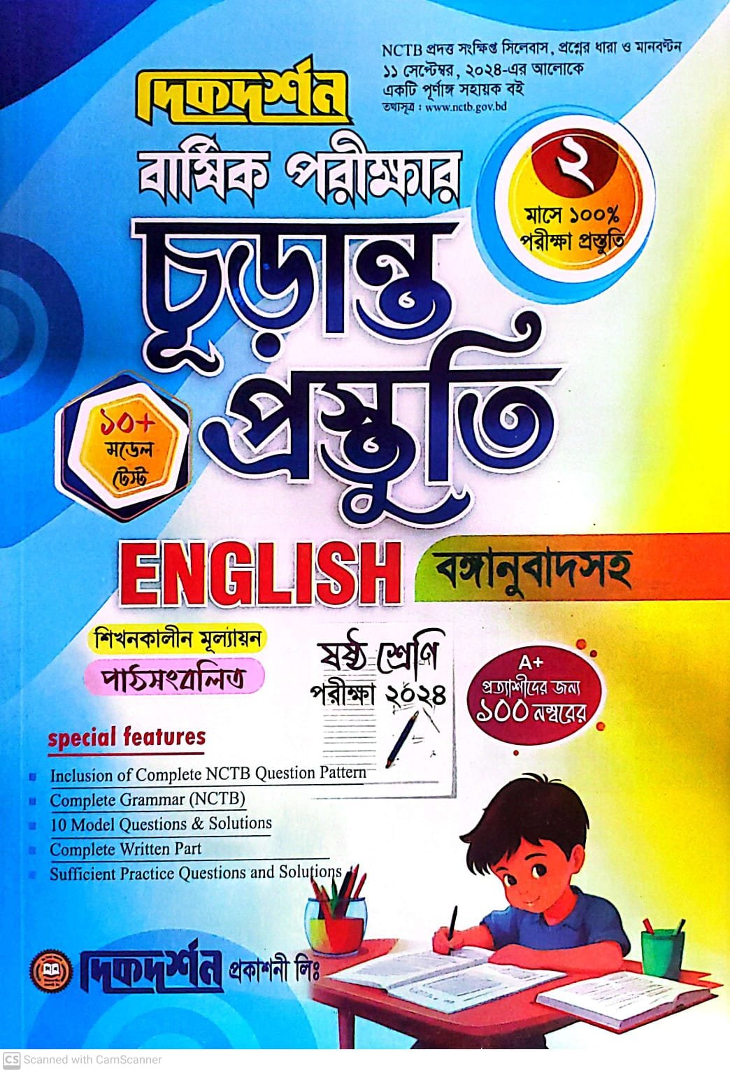 গ.মূ-১১০,পৃ-১২০,সেপ্টেম্বর-২০২৪