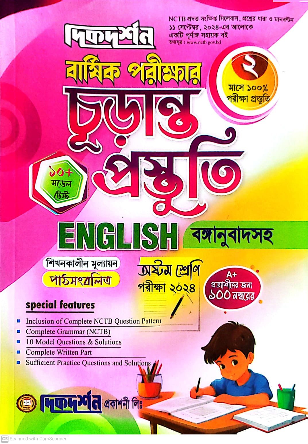 গ.মূ-১৩০,পৃ-১২৮,সেপ্টেম্বর-২০২৪