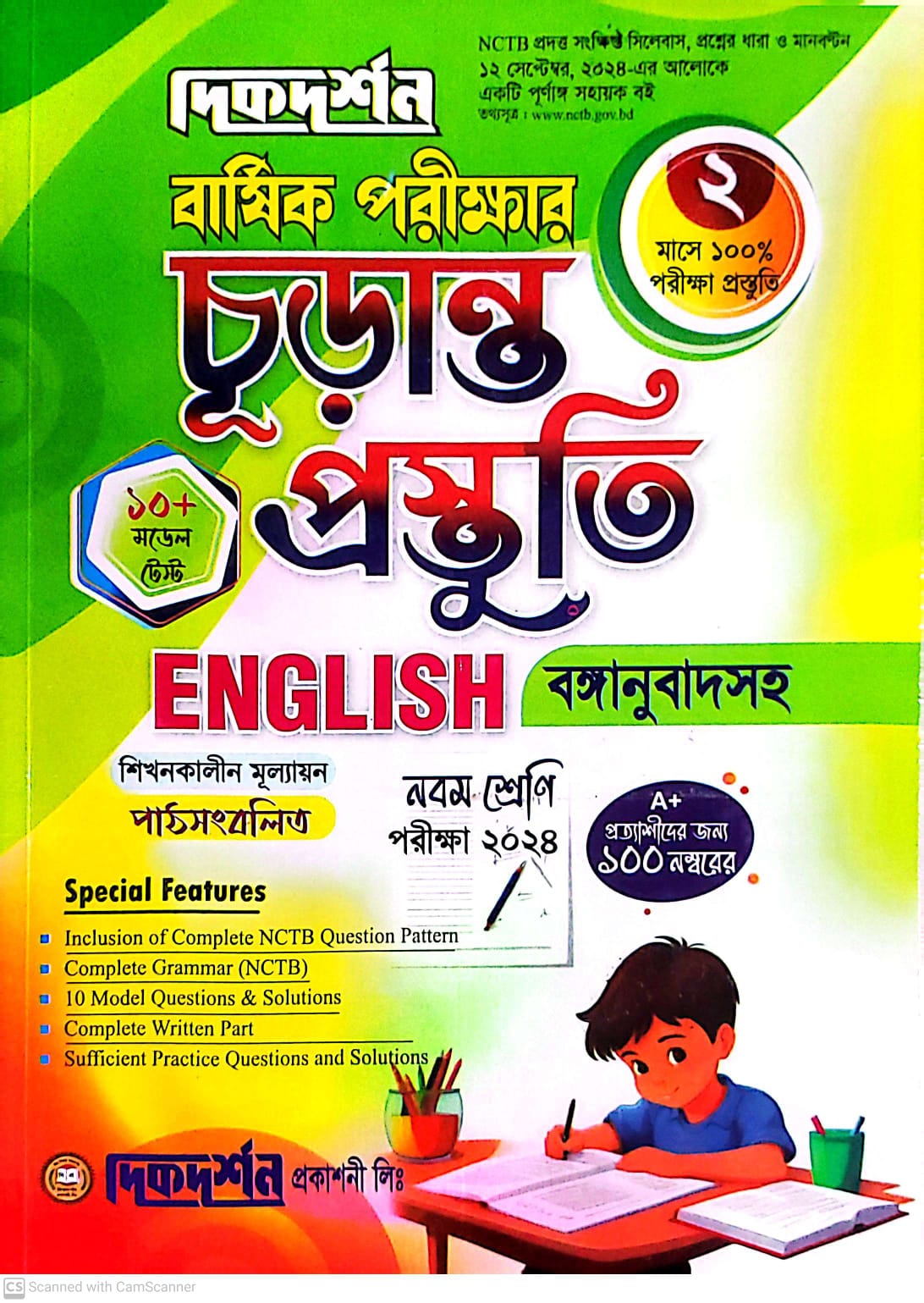 গ.মূ- ১৪০,পৃ-৯৬,সেপ্টেম্বর-২০২৪