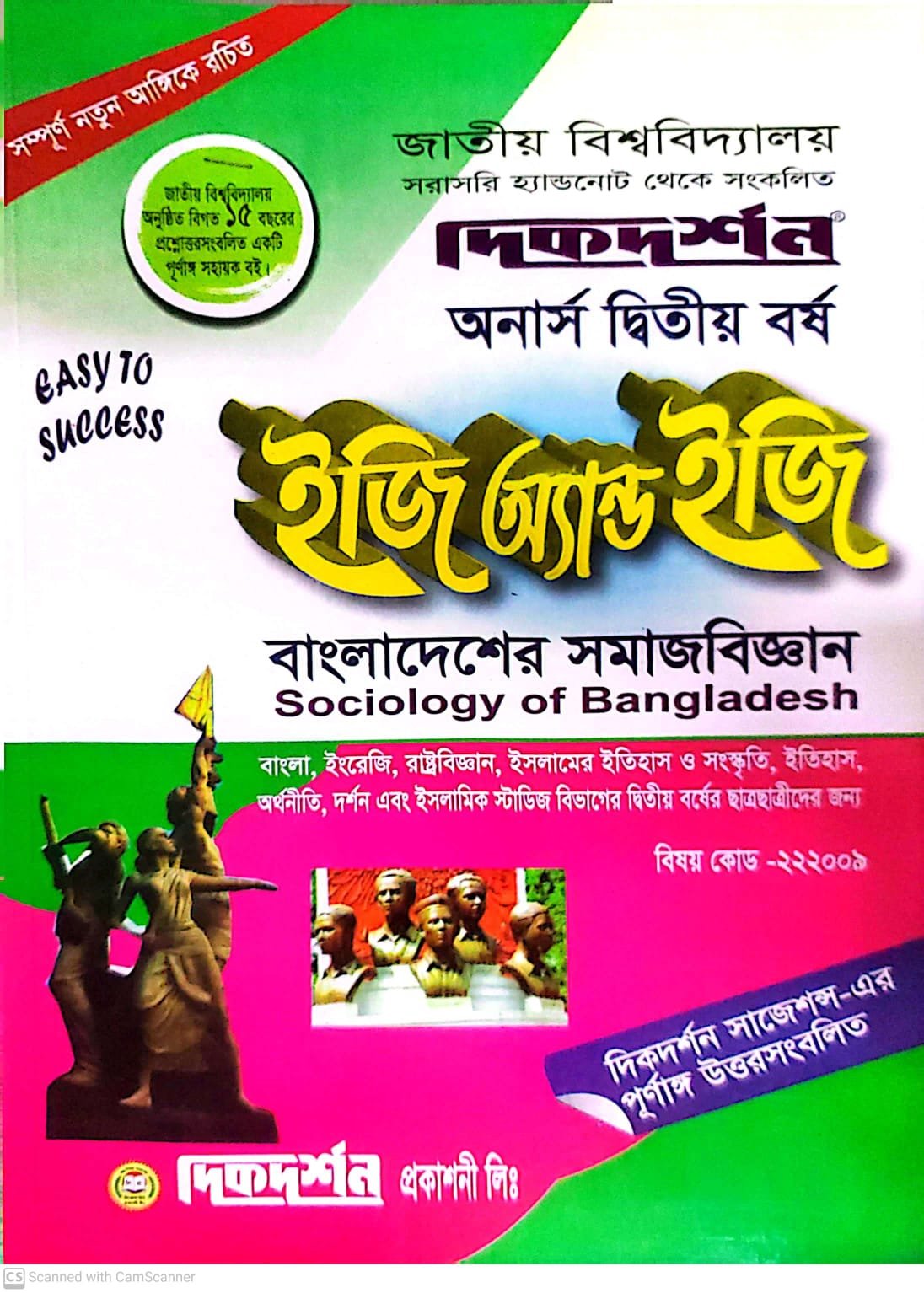 গ.মূ-২৩০,পৃ-৩২৮,মার্চ-২০২৪