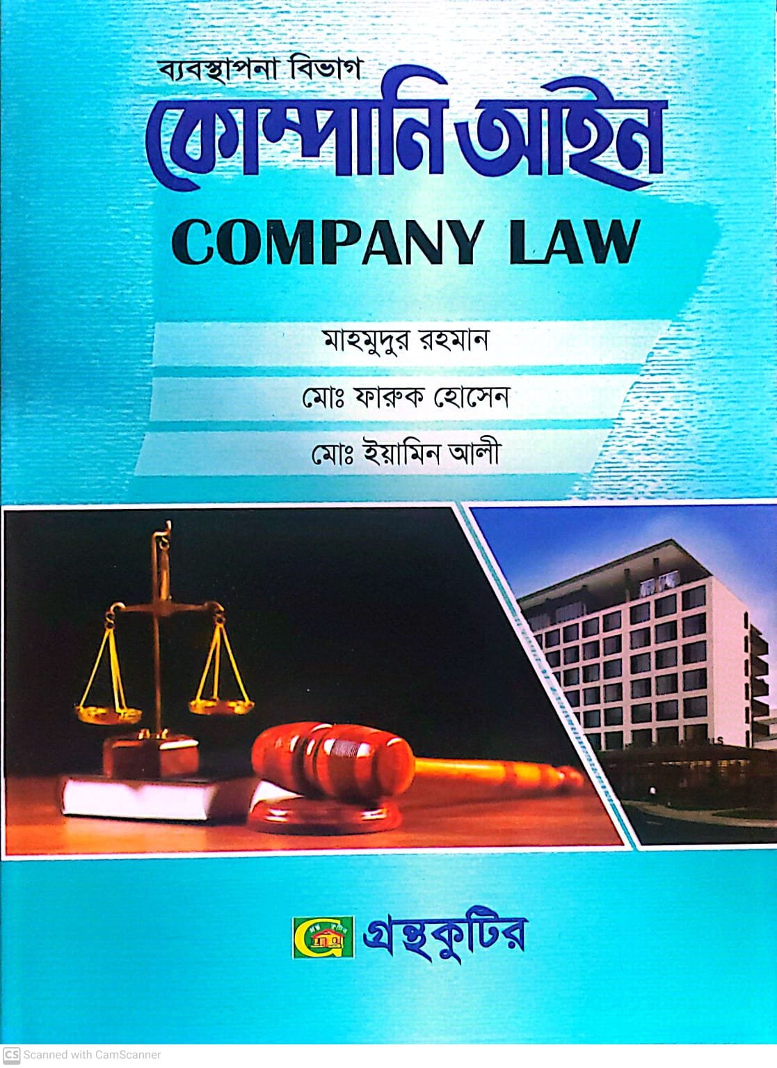 গ.মূ-২৯৫,পৃ-২৬৪,ফেব্রু-২০২৪