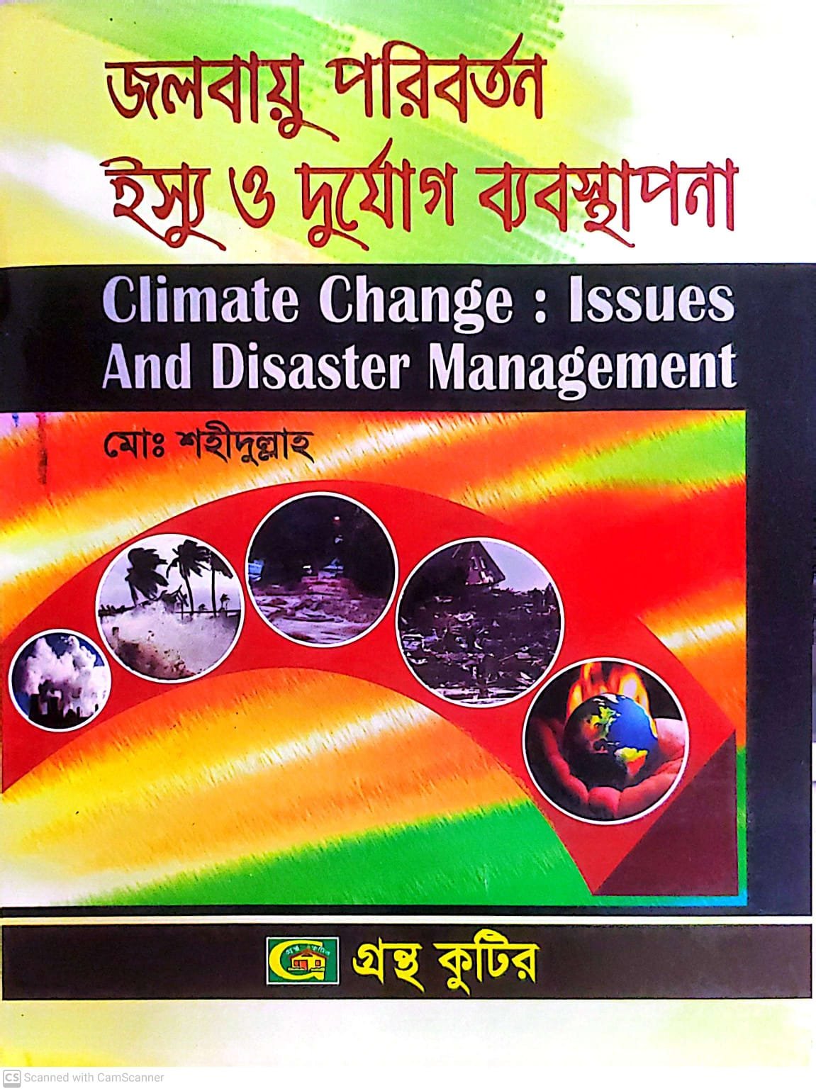 গ.মূ-৩৪০,পৃ-৪০৮,সেপ্টেম্বর-২০২৩ (1)
