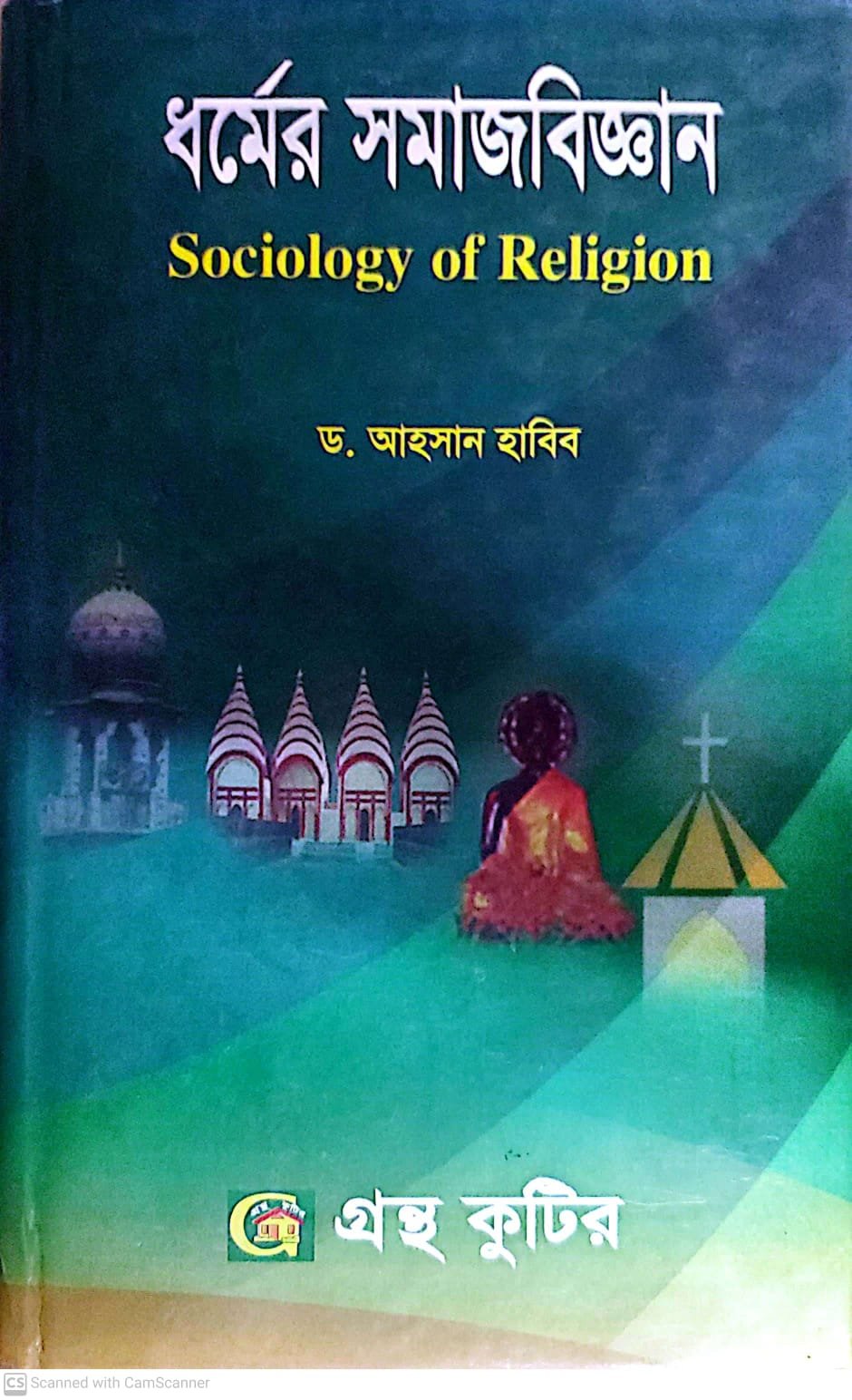 গ.মূ-৩৮৫,পৃ-৪৯৬,জানু-২০২২