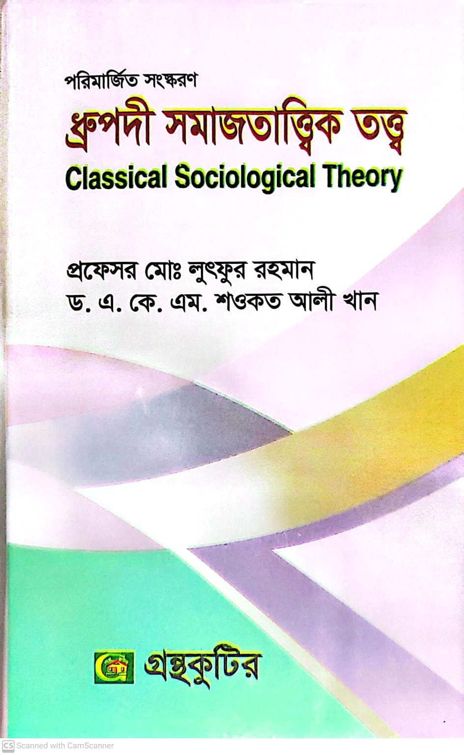 গ.মূ-৩৯০,পৃ-৩৬৮,ফেব্রু-২০২৪