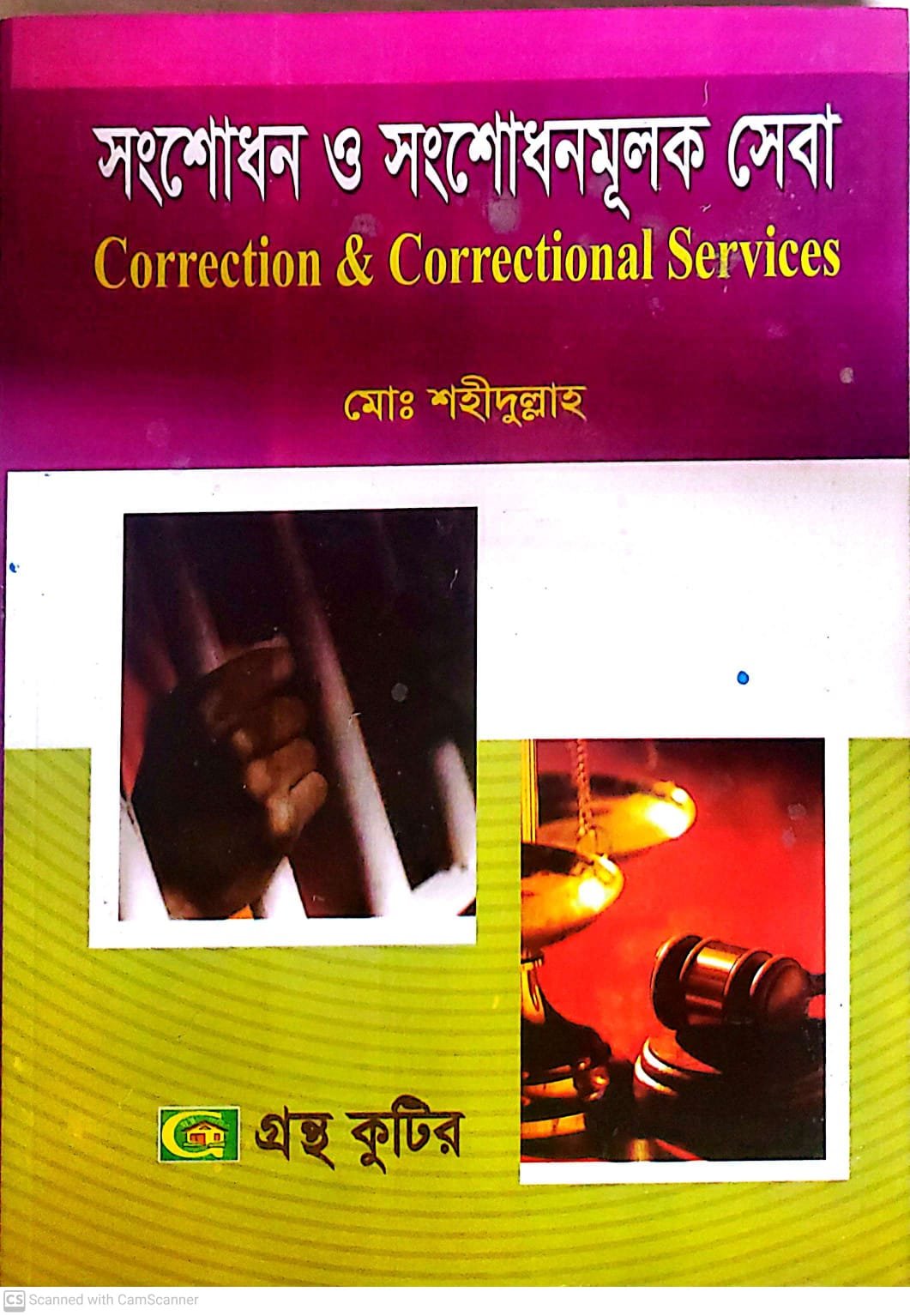 গ.মূ-৪০০,পৃ-৩১৯,এপ্রিল-২০২৪
