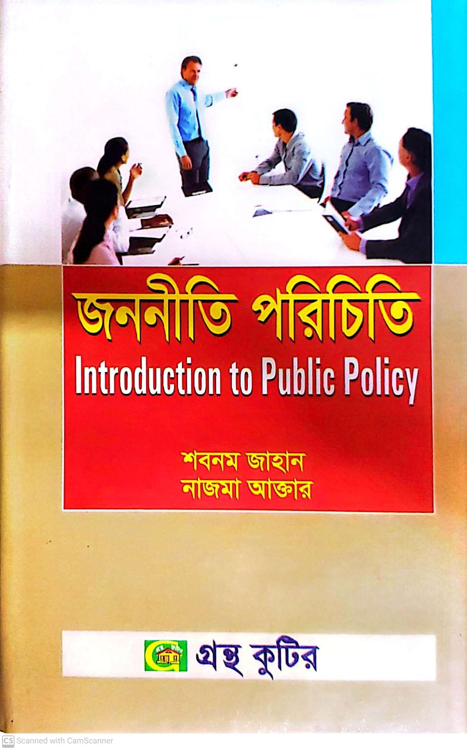 গ.মূ-৪০০,পৃ-৩৯২,আগস্ট-২০২৩