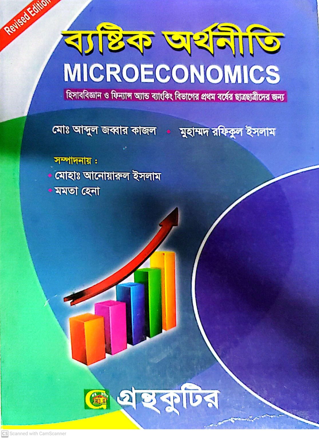 গ.মূ-৪০০,পৃ-৫৫৬,জানুয়ারি-২০২৩