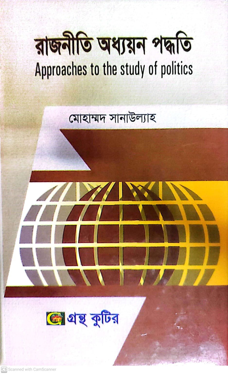 গ.মূ-৪১০,পৃ-৫২০,ফেব্রুয়ারি-২০২৪