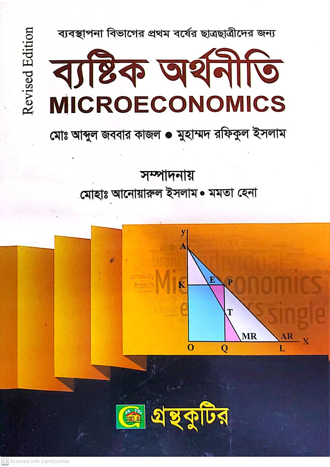 গ.মূ-৪২৫,পৃ-৪২৮,জানুযারি-২০২৪
