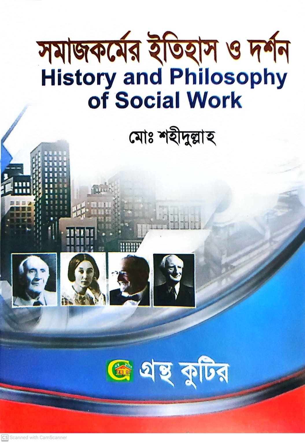 গ.মূ-৪৫০,পৃ-৪৪৮,জানুয়ারি-২০২৪