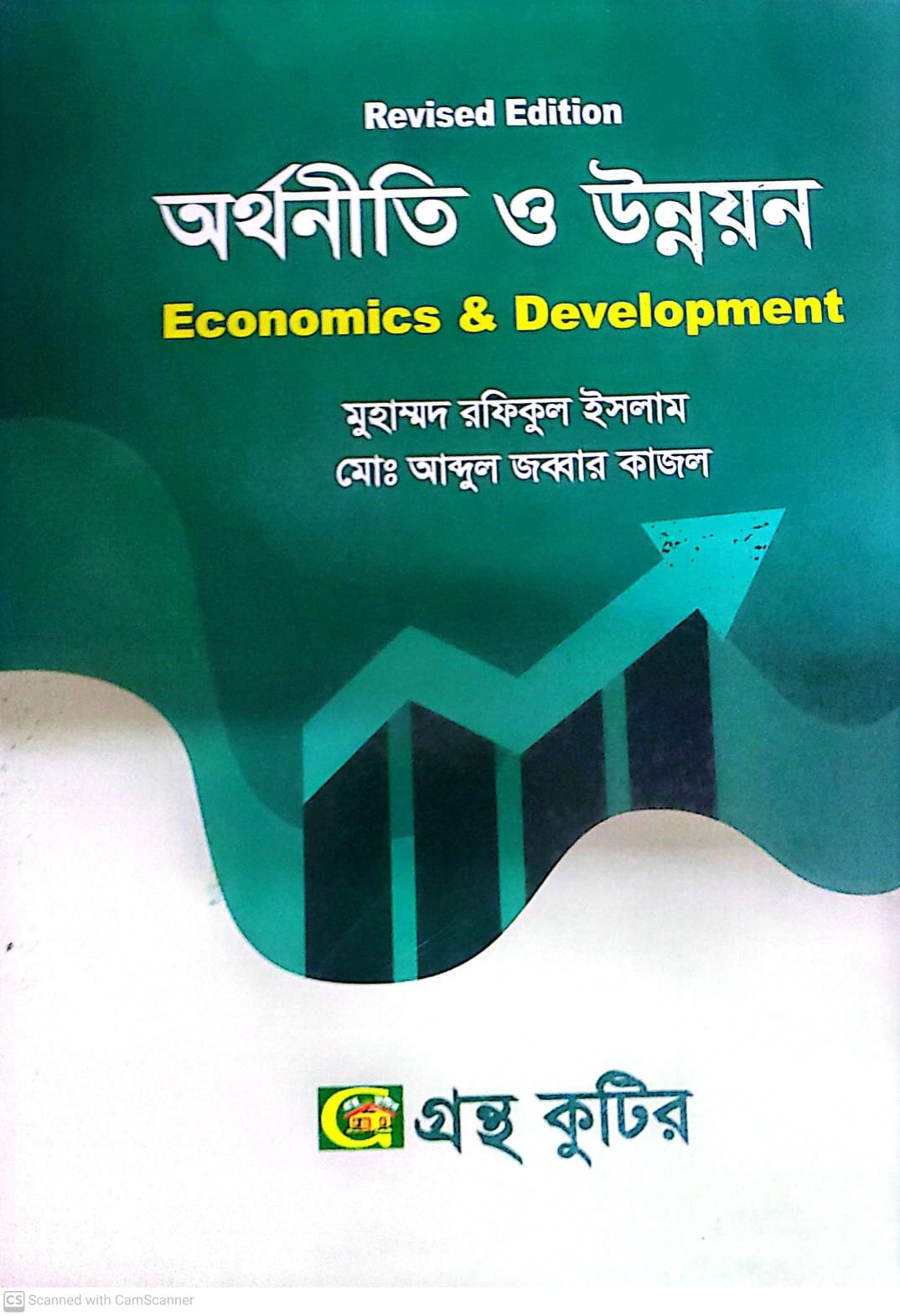 গ.মূ-৪৫০,পৃ-৪৭৮,জানু-২০২৪