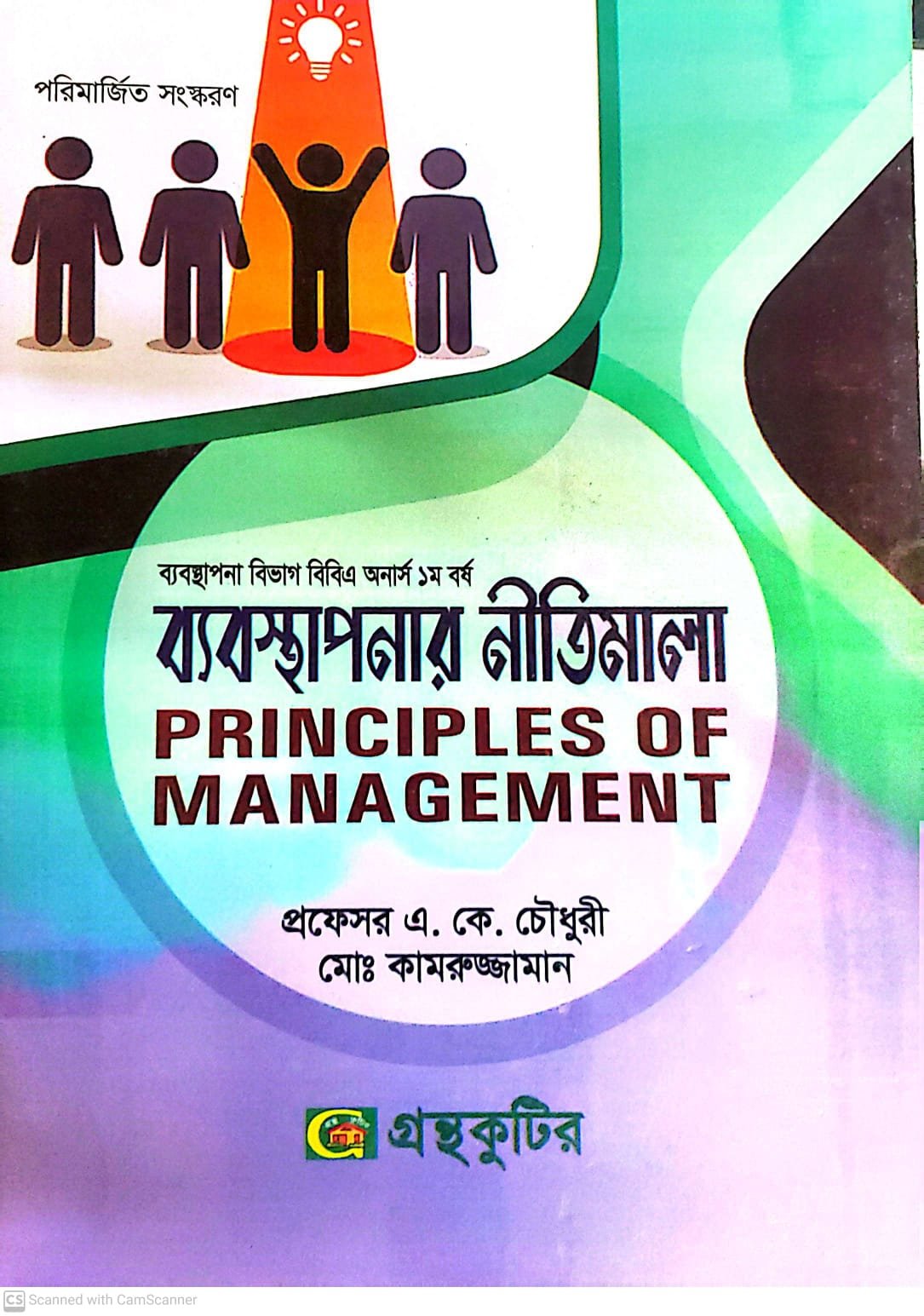 গ.মূ-৪৫০,পৃ-৫৪৪,জানুয়ারি-২০২৪